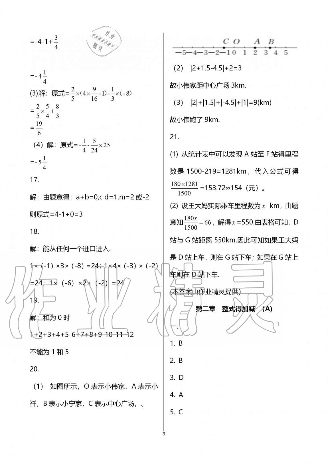 2020年優(yōu)練七年級數(shù)學(xué)上冊蘇科版江蘇鳳凰美術(shù)出版社 第3頁