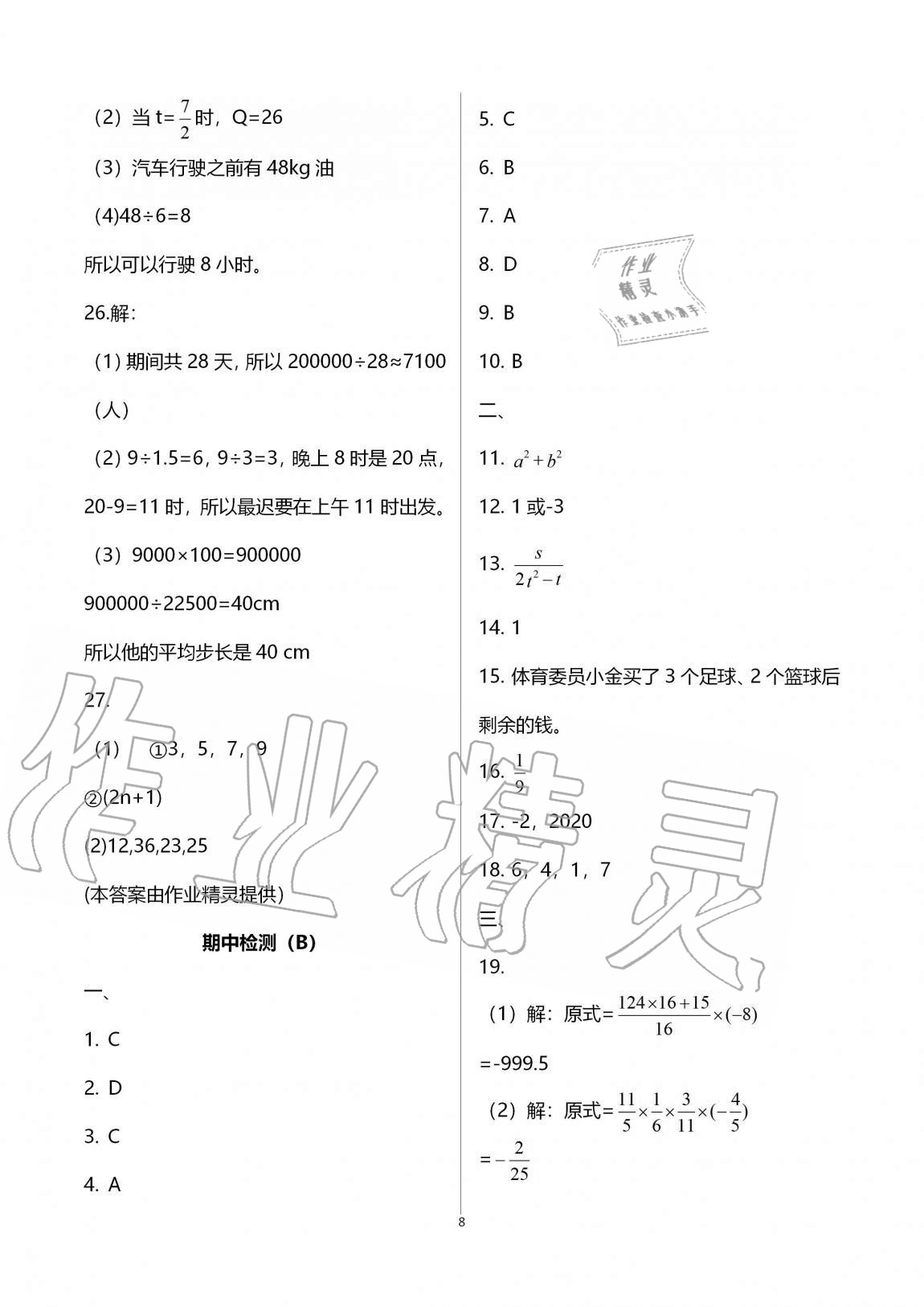 2020年優(yōu)練七年級數(shù)學(xué)上冊蘇科版江蘇鳳凰美術(shù)出版社 第8頁