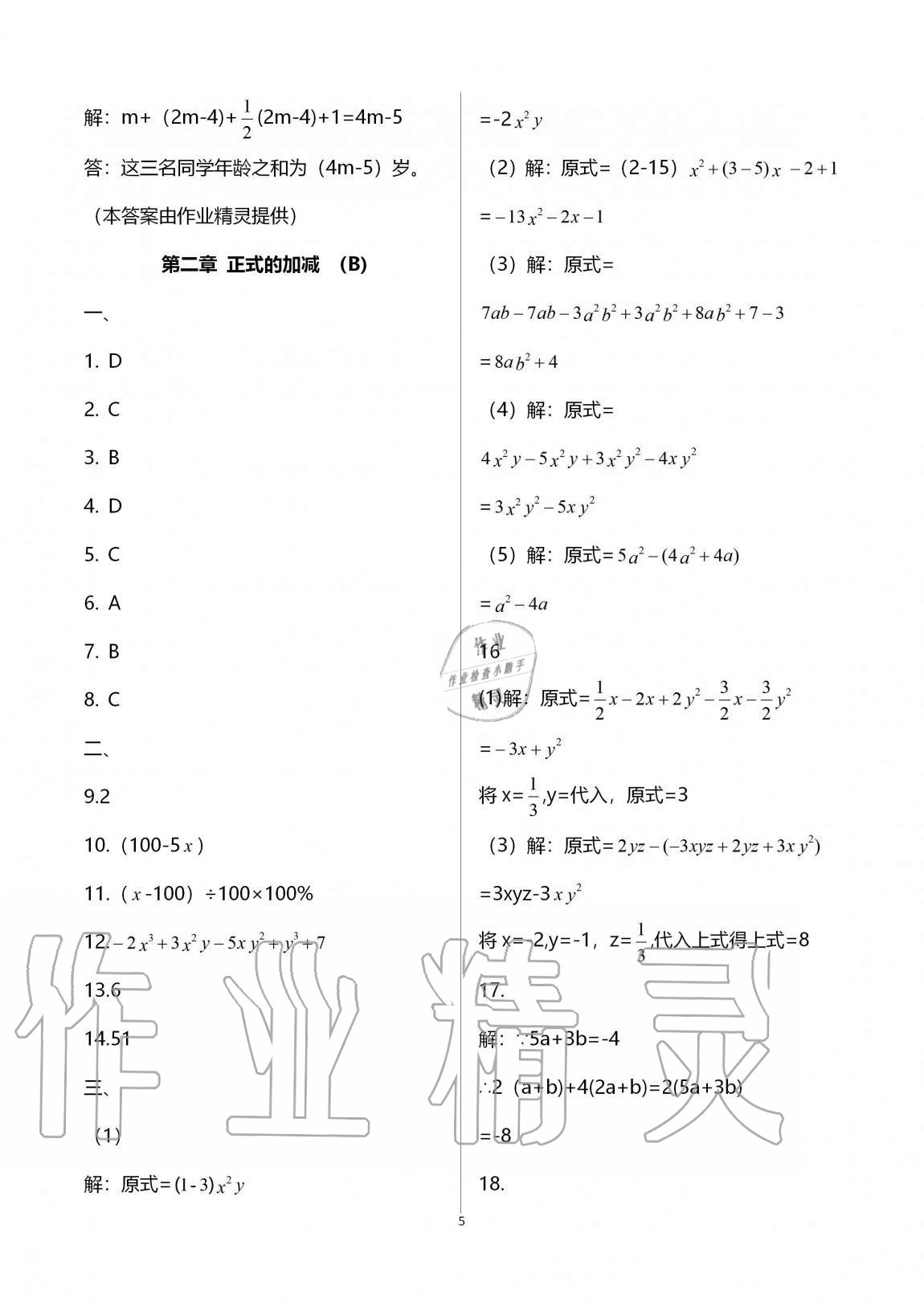 2020年優(yōu)練七年級(jí)數(shù)學(xué)上冊(cè)蘇科版江蘇鳳凰美術(shù)出版社 第5頁(yè)