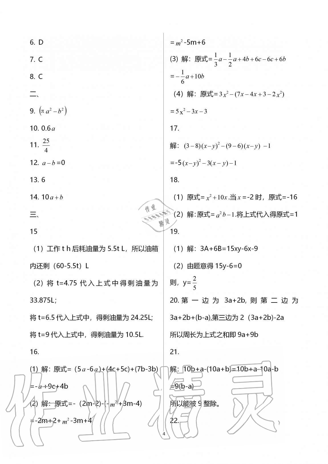 2020年優(yōu)練七年級(jí)數(shù)學(xué)上冊(cè)蘇科版江蘇鳳凰美術(shù)出版社 第4頁