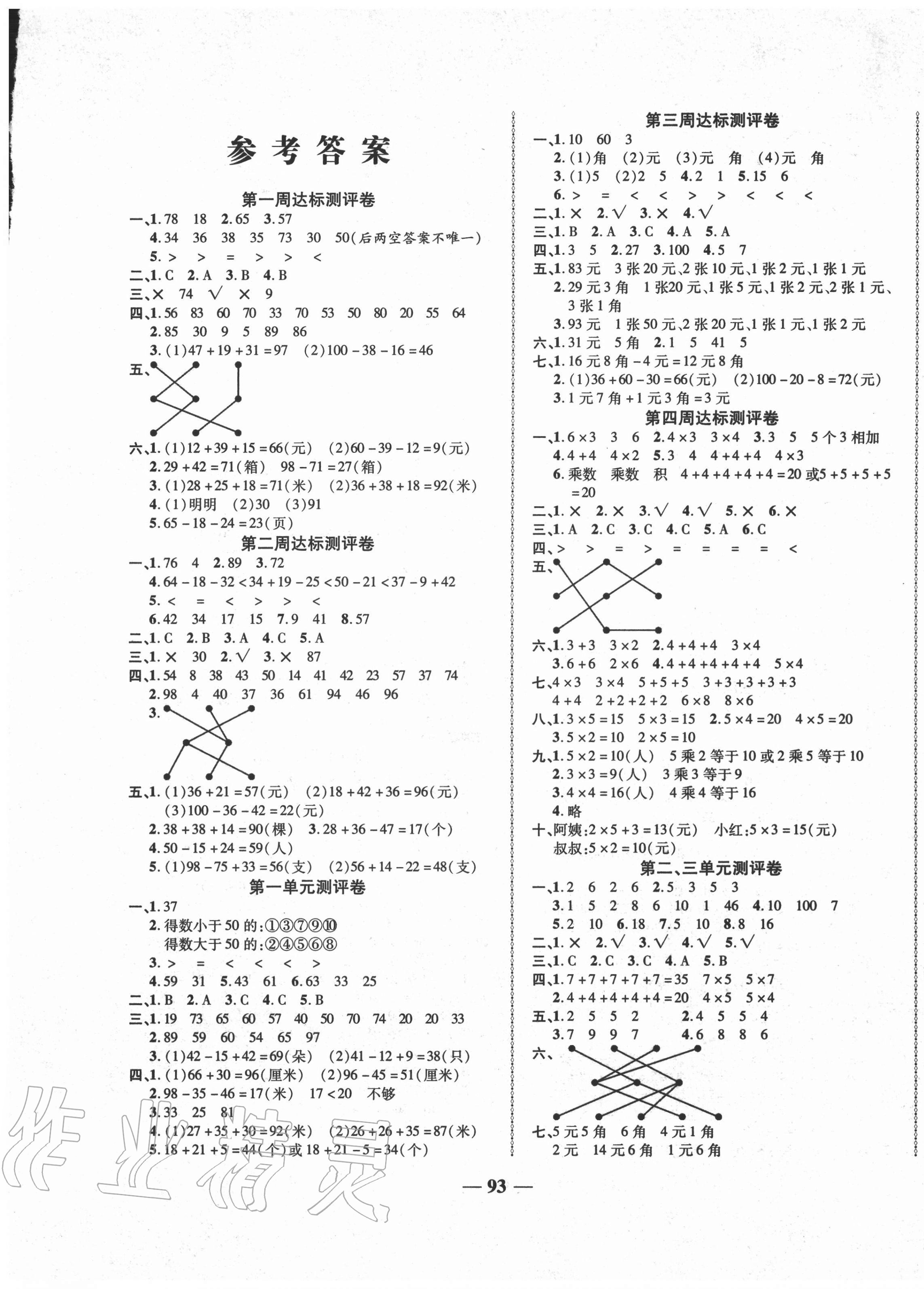 2020年優(yōu)加全能大考卷二年級(jí)數(shù)學(xué)上冊(cè)北師大版 第1頁