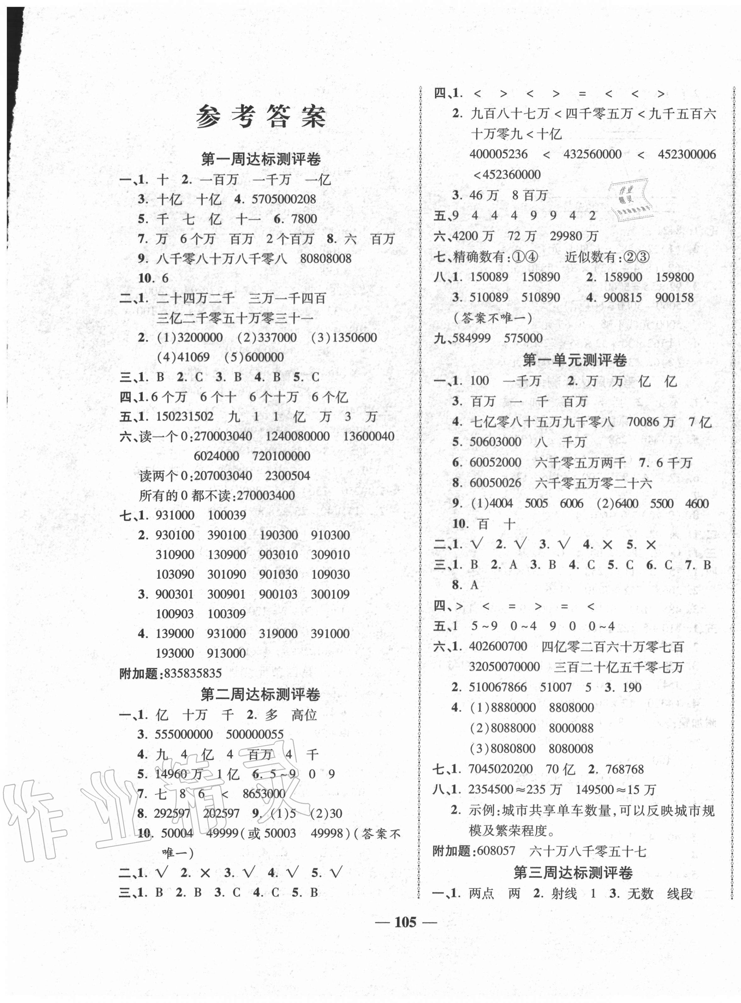 2020年优加全能大考卷四年级数学上册北师大版 第1页