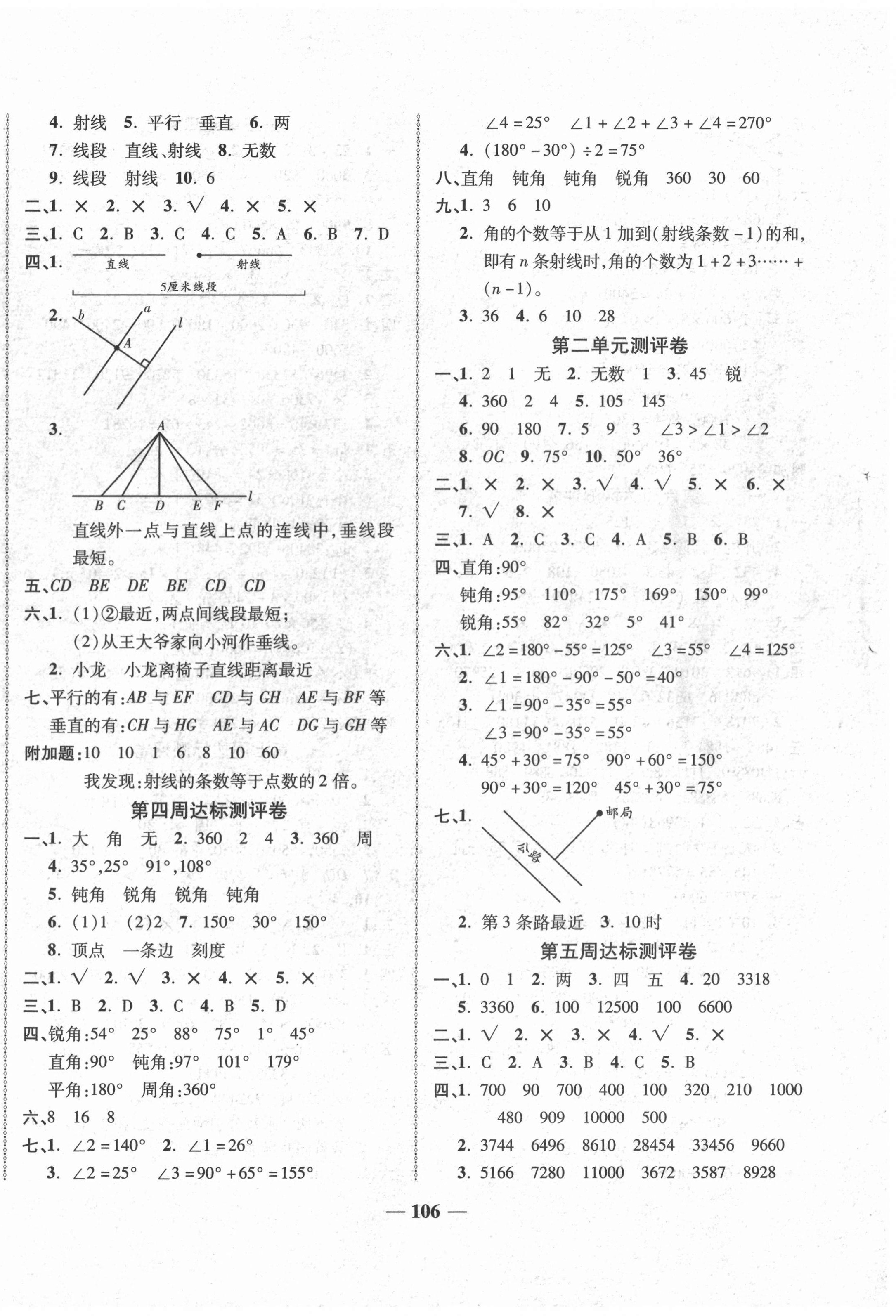 2020年優(yōu)加全能大考卷四年級(jí)數(shù)學(xué)上冊(cè)北師大版 第2頁