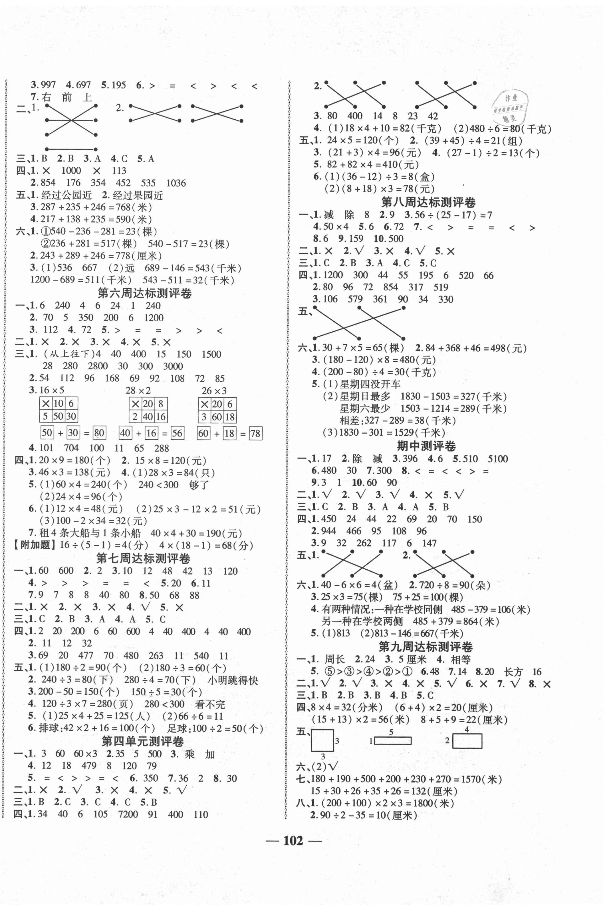 2020年优加全能大考卷三年级数学上册北师大版 第2页