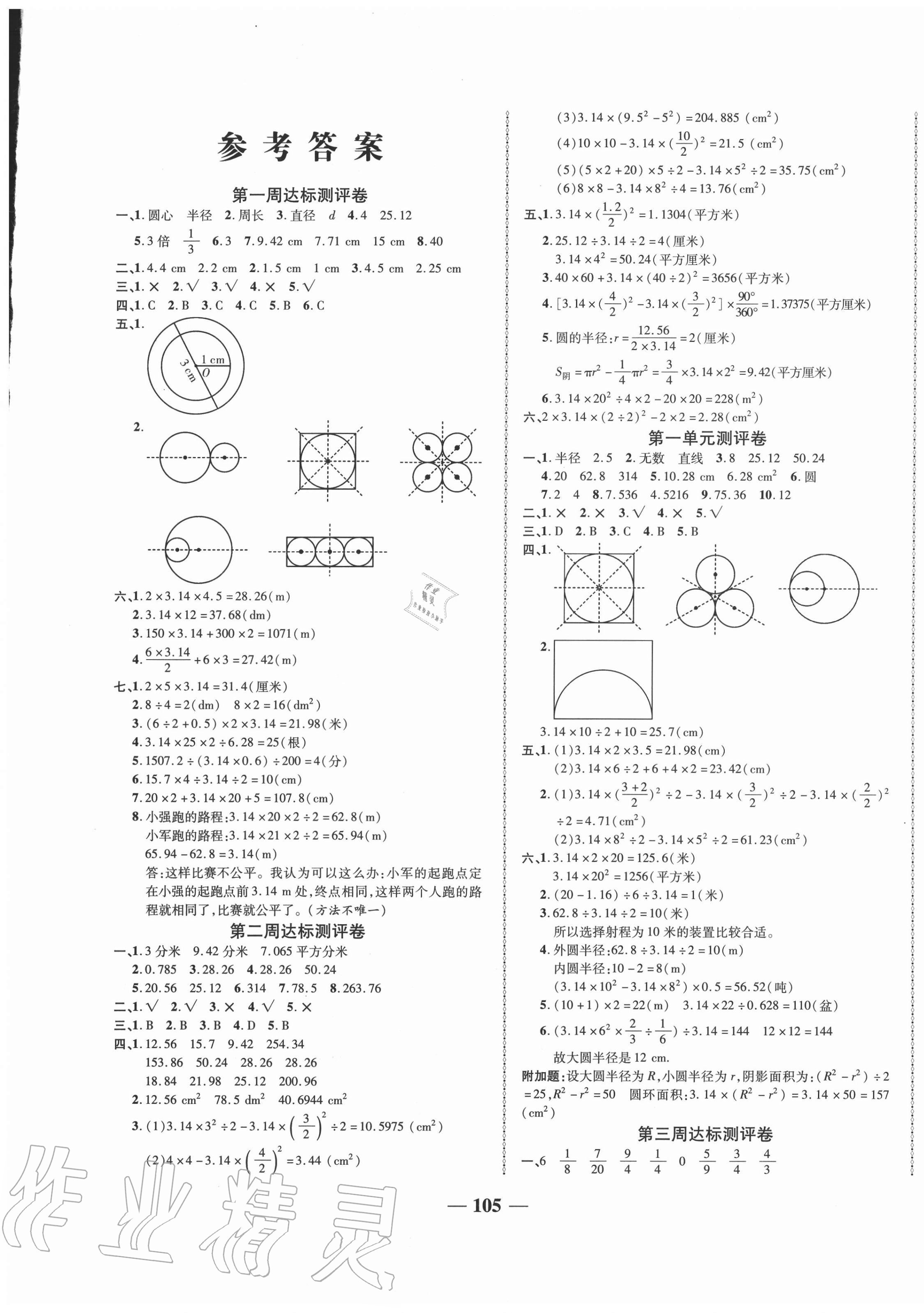 2020年優(yōu)加全能大考卷六年級數(shù)學(xué)上冊北師大版 第1頁