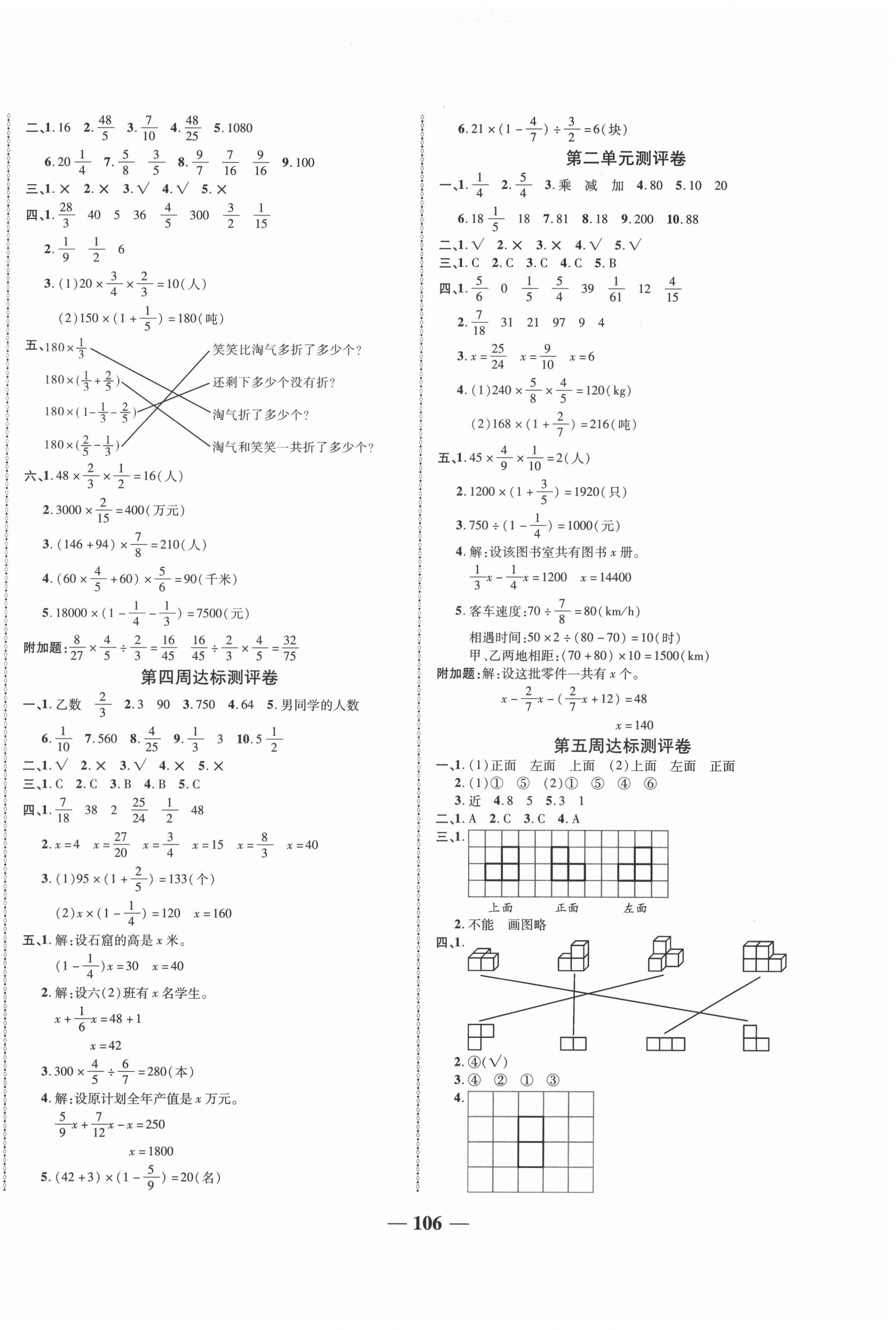 2020年优加全能大考卷六年级数学上册北师大版 第2页