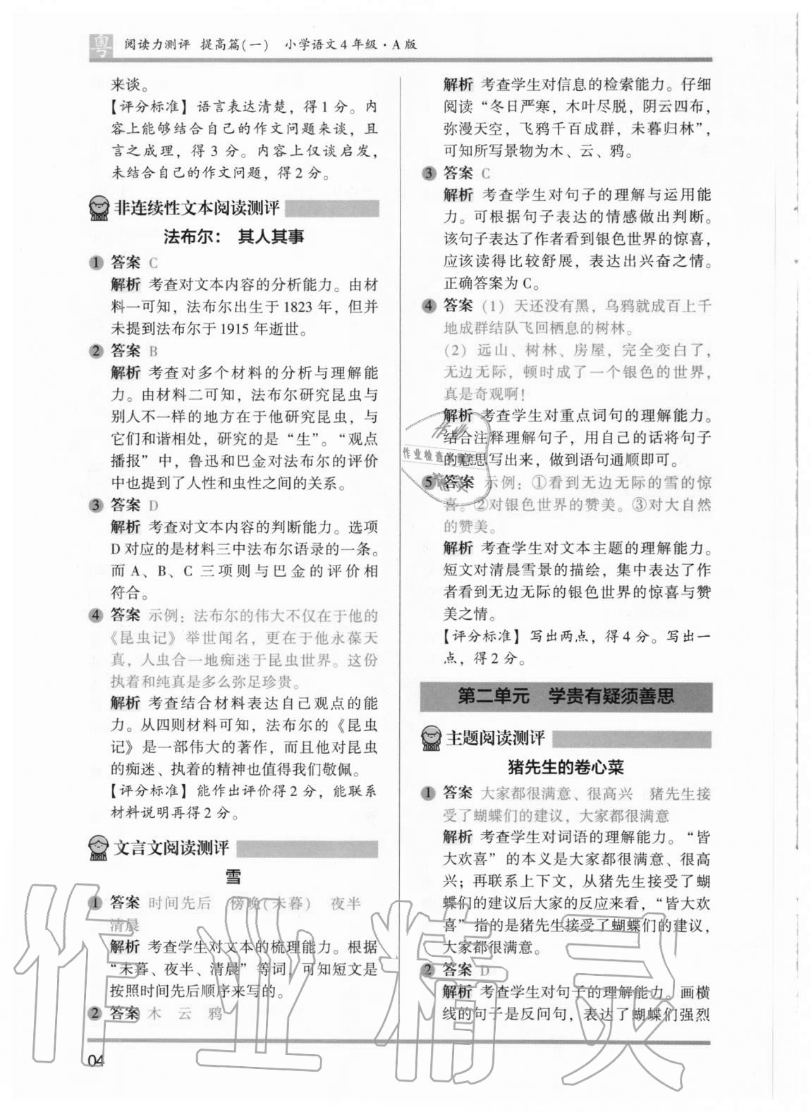 2020年木頭馬閱讀力測評小學語文四年級部編版A版廣東專版 參考答案第4頁