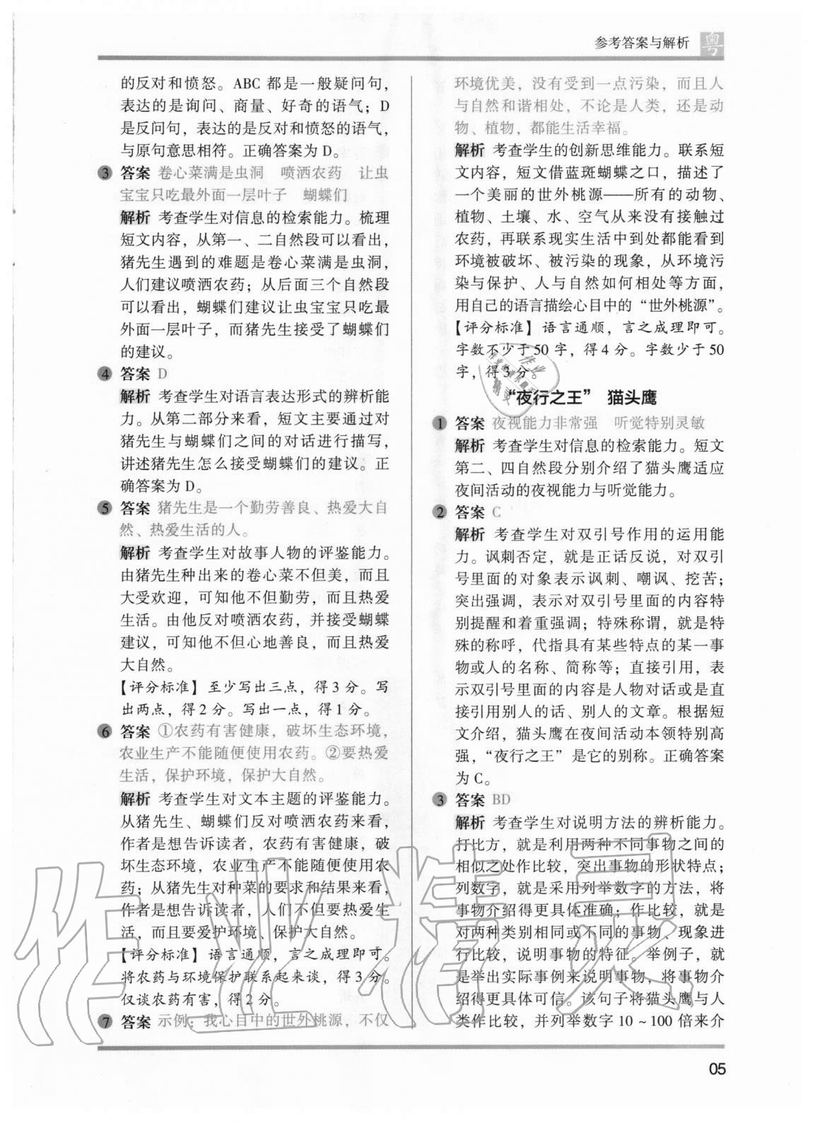 2020年木頭馬閱讀力測(cè)評(píng)小學(xué)語(yǔ)文四年級(jí)部編版A版廣東專版 參考答案第5頁(yè)