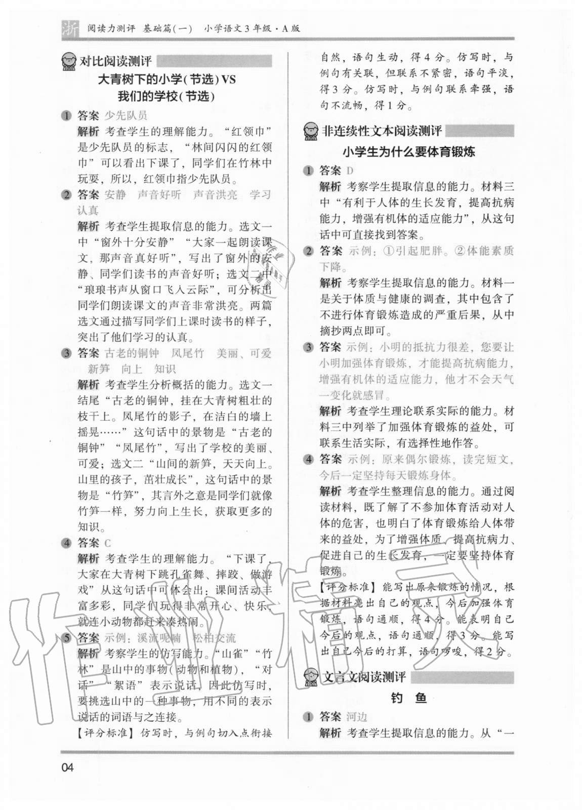 2020年木头马阅读力测评小学语文三年级部编版A版广东专版 参考答案第4页