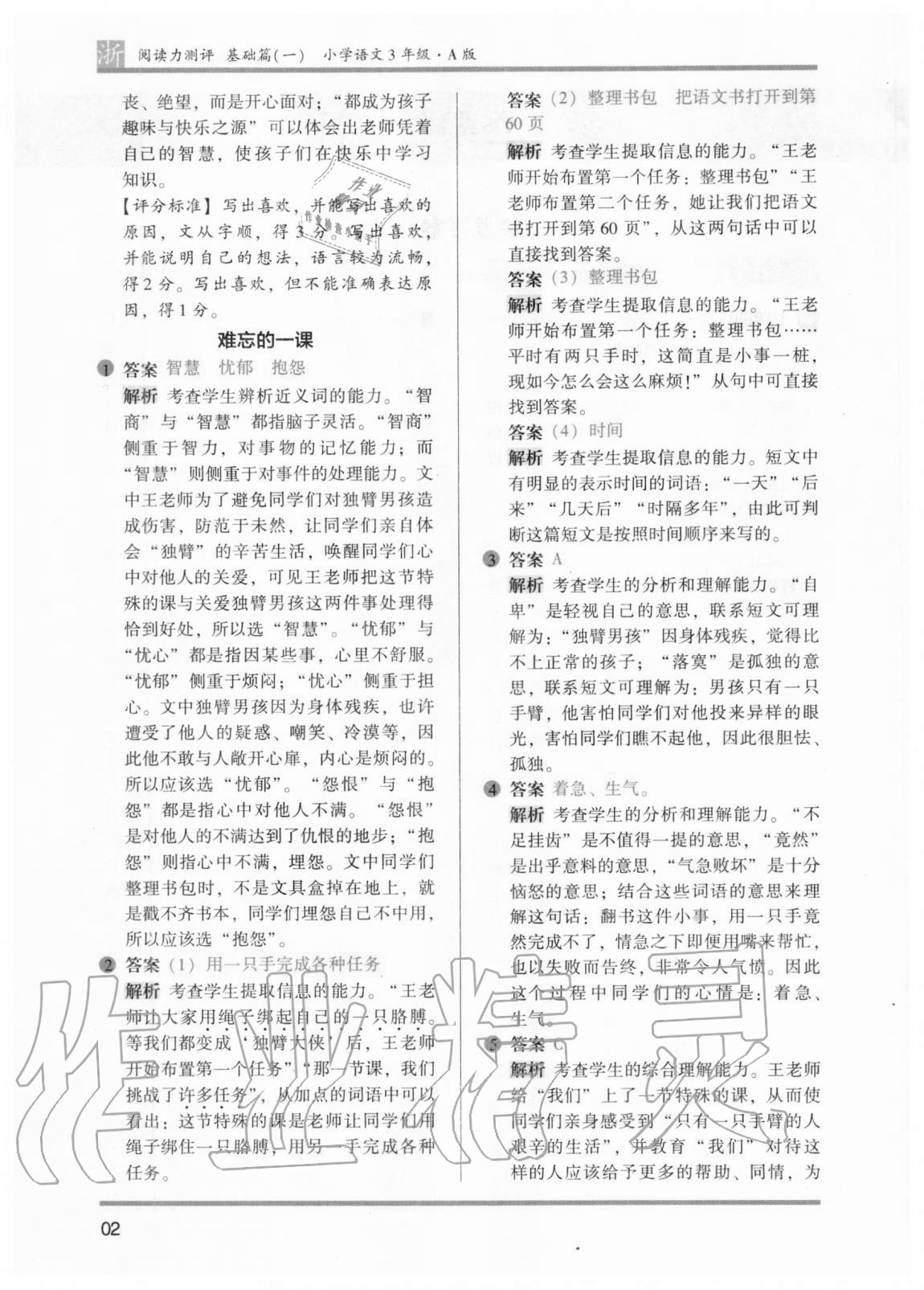 2020年木头马阅读力测评小学语文三年级部编版A版广东专版 参考答案第2页