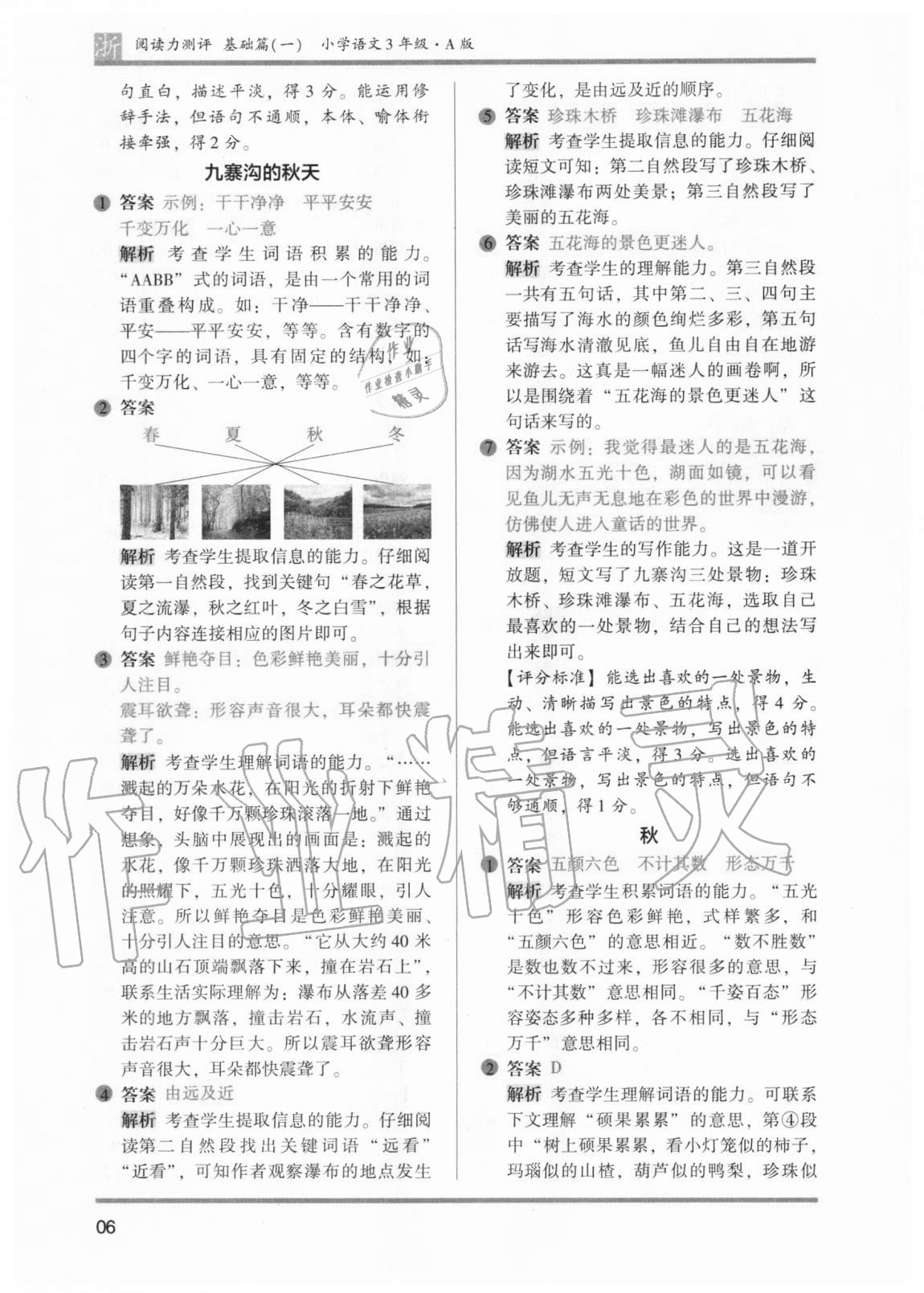 2020年木头马阅读力测评小学语文三年级部编版A版广东专版 参考答案第6页