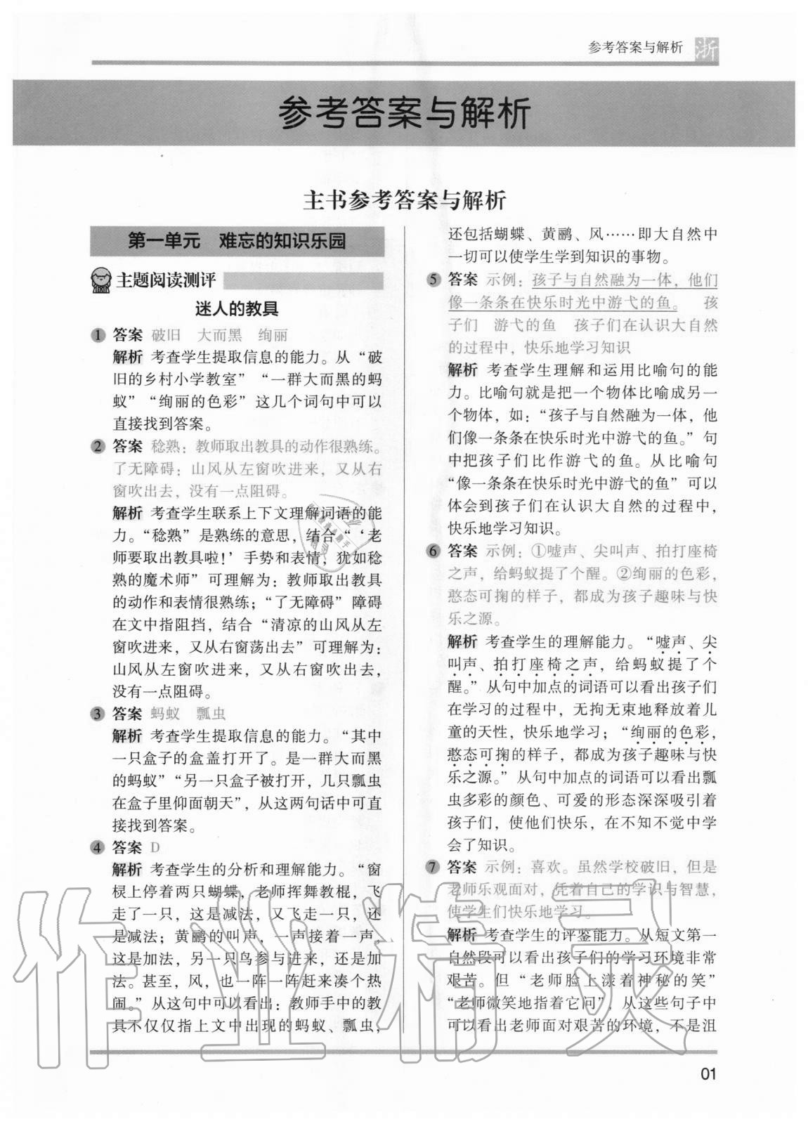 2020年木头马阅读力测评小学语文三年级部编版A版广东专版 参考答案第1页