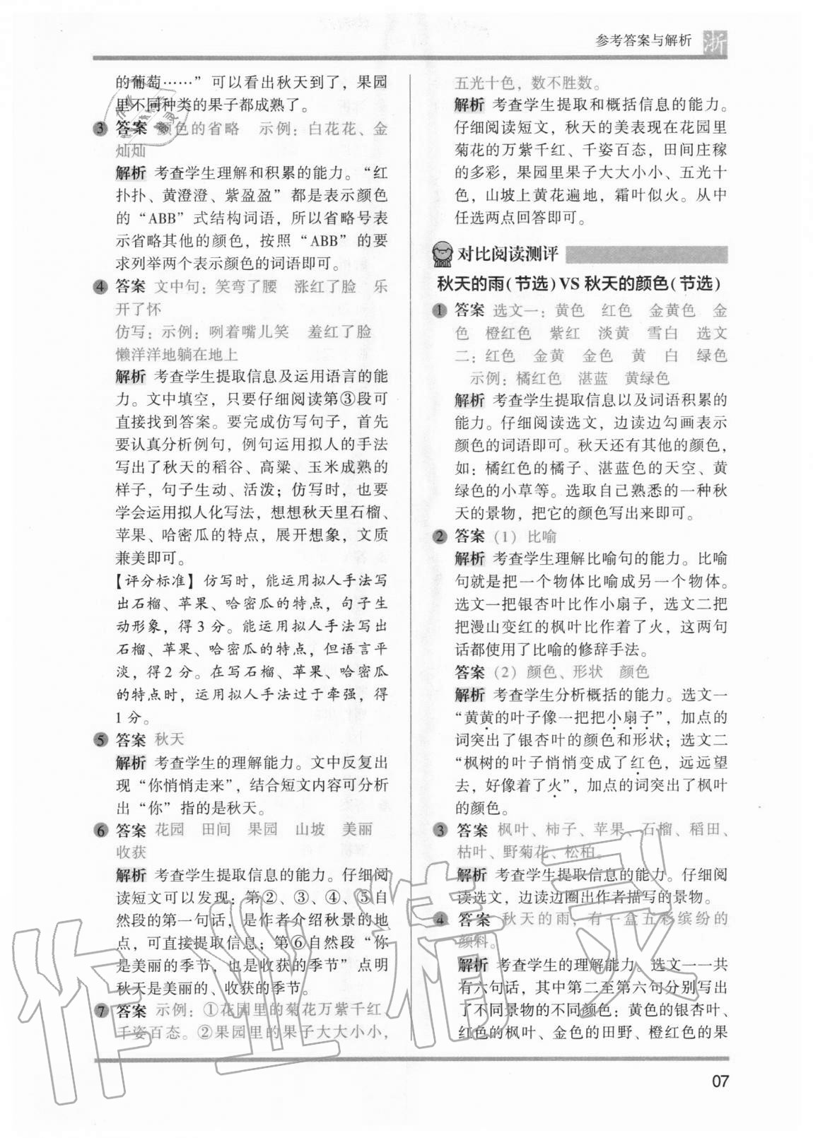 2020年木头马阅读力测评小学语文三年级部编版A版广东专版 参考答案第7页