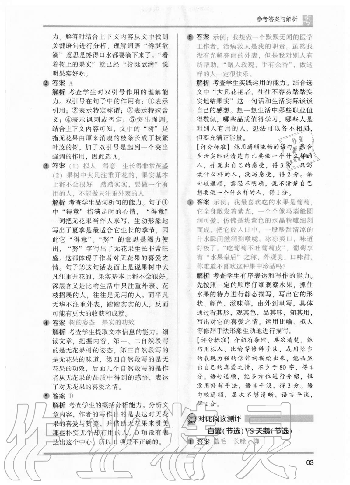 2020年木頭馬閱讀力測(cè)評(píng)小學(xué)語(yǔ)文五年級(jí)部編版A版廣東專版 參考答案第3頁(yè)