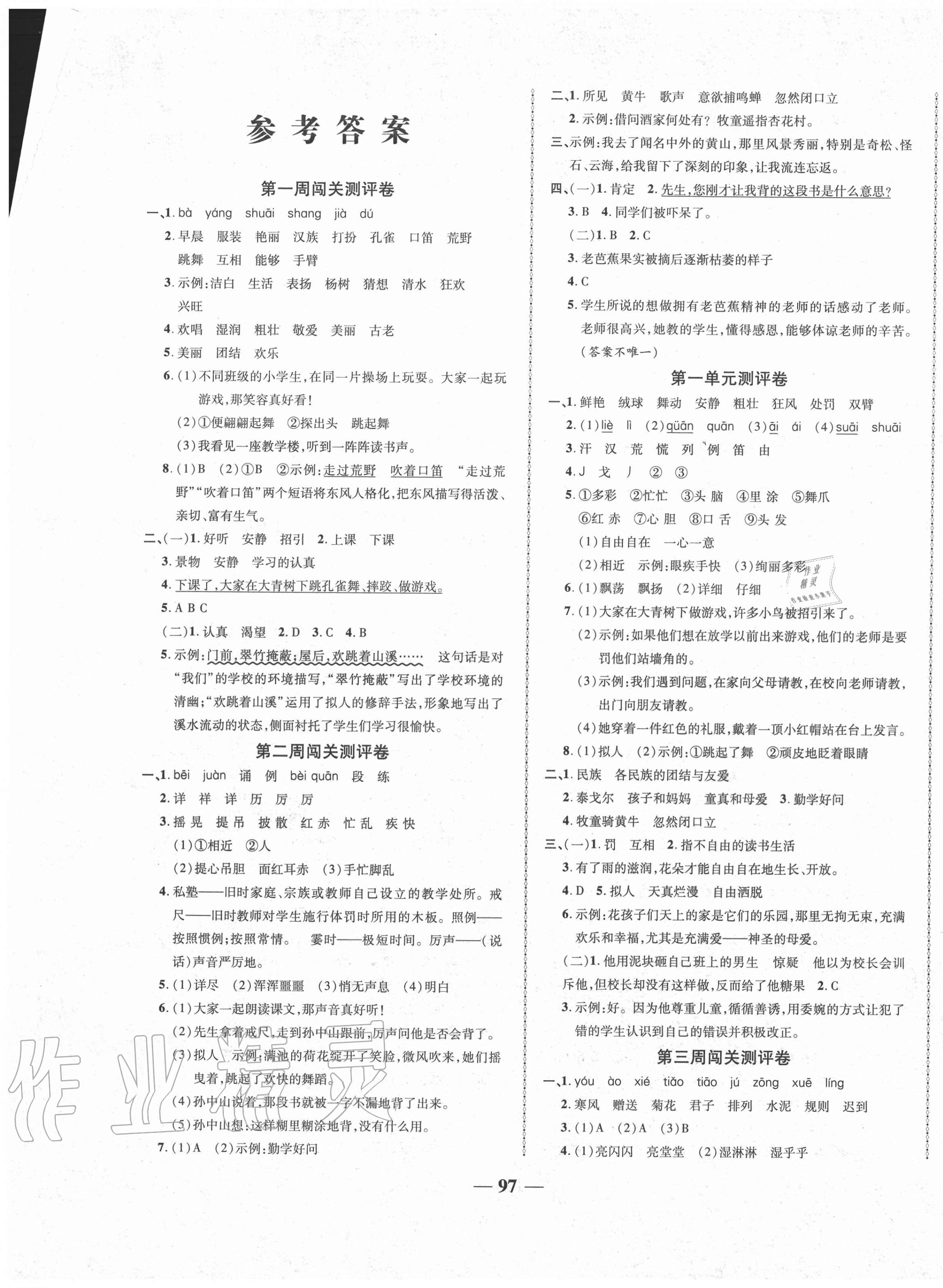 2020年名校一卷通三年級(jí)語文上冊(cè)人教版 第1頁