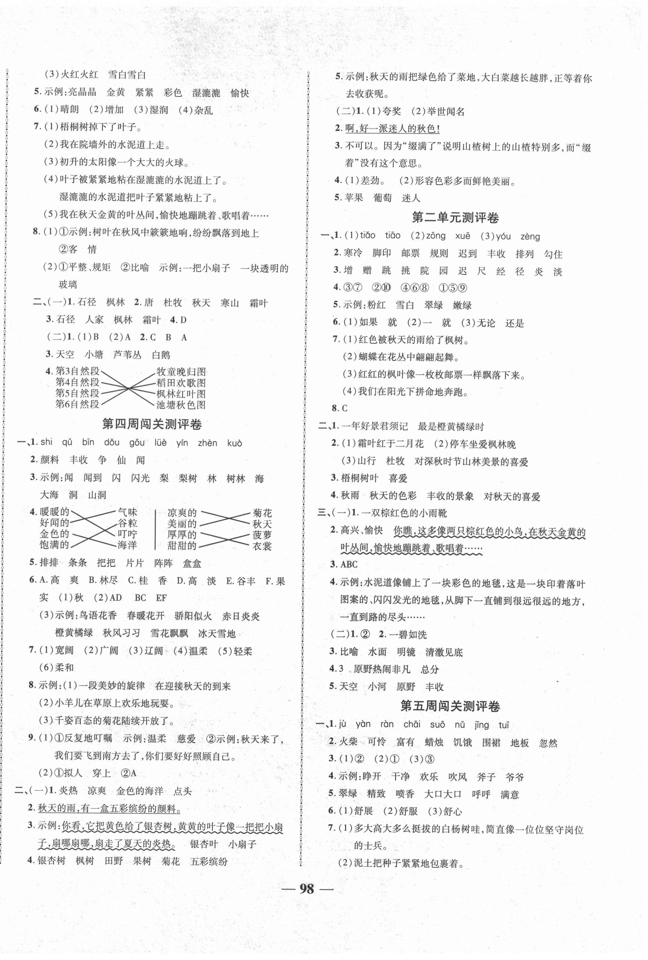 2020年名校一卷通三年級(jí)語文上冊(cè)人教版 第2頁