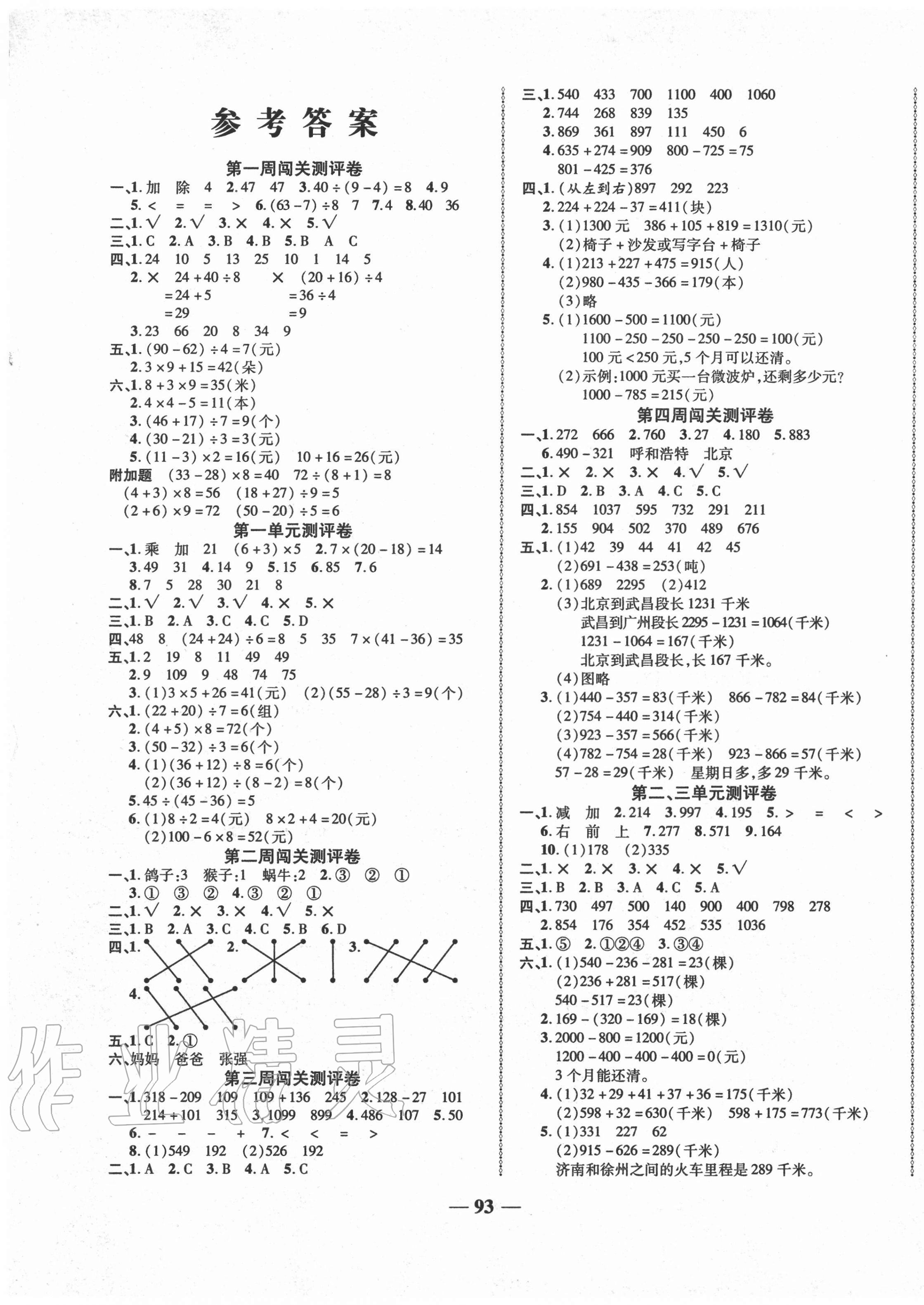 2020年名校一卷通三年級數(shù)學(xué)上冊北師大版 第1頁