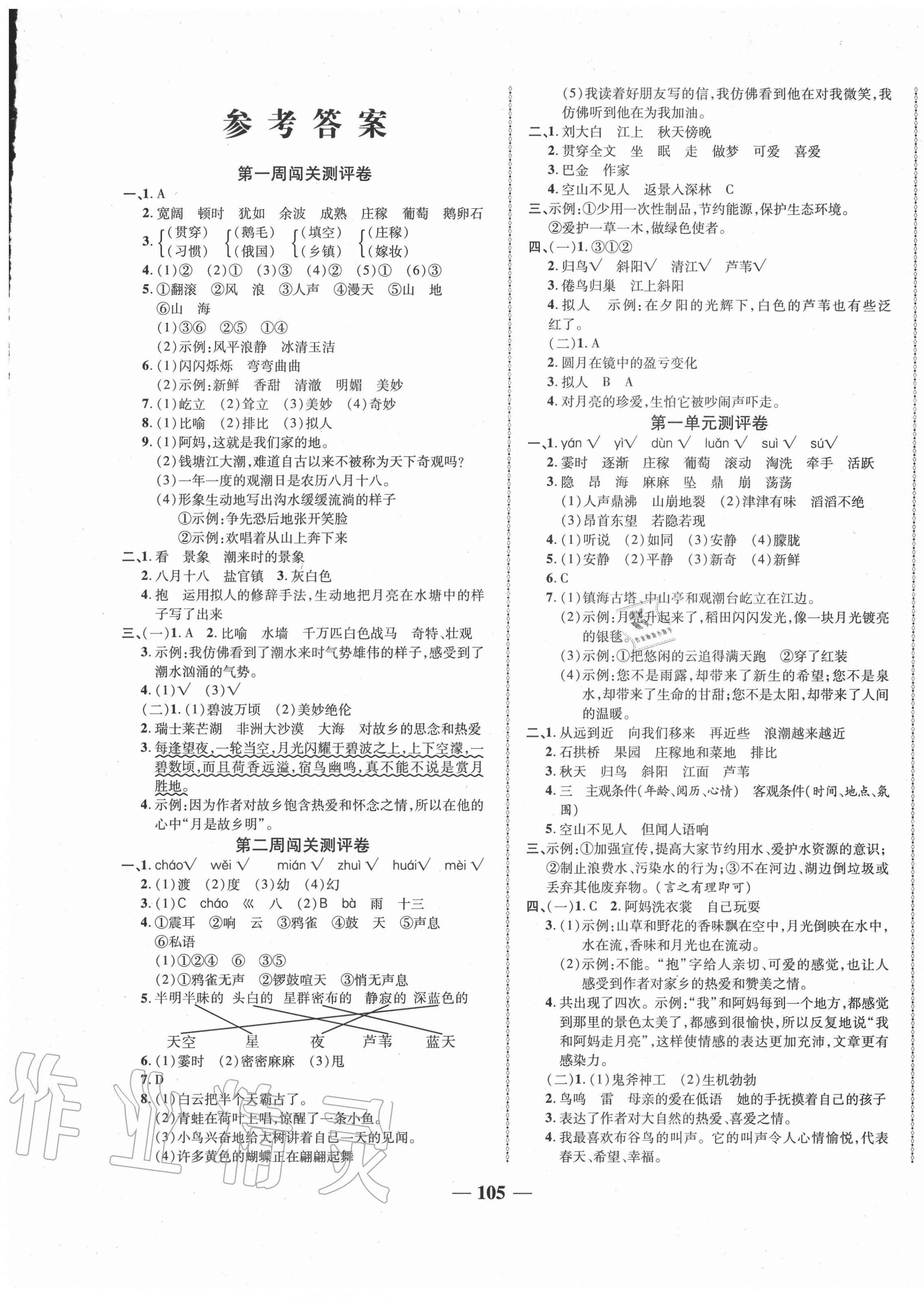 2020年名校一卷通四年級語文上冊人教版 第1頁