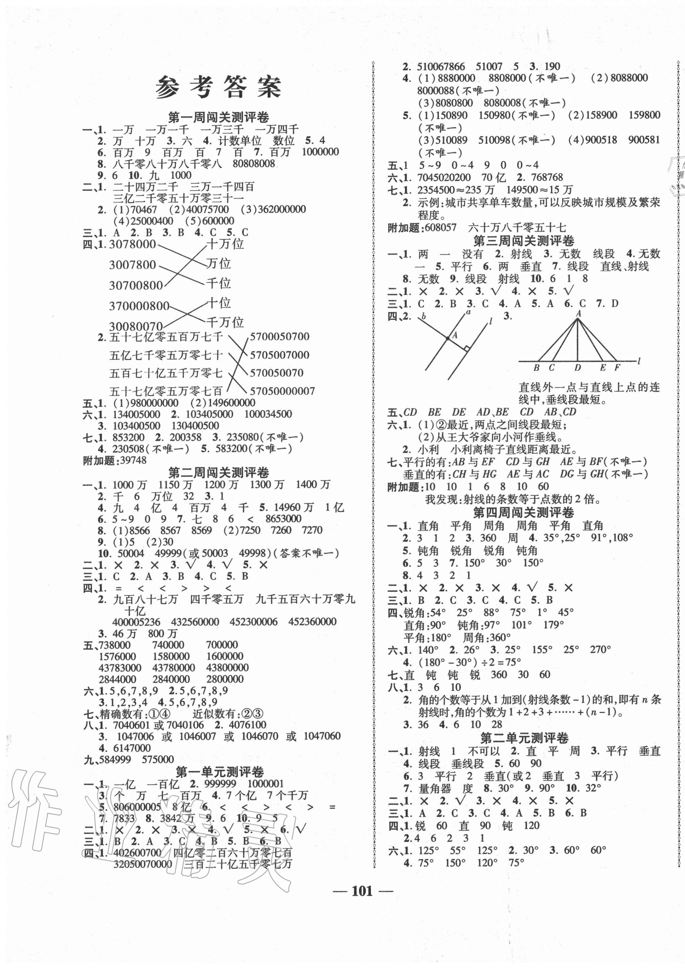 2020年名校一卷通四年級數(shù)學(xué)上冊北師大版 第1頁