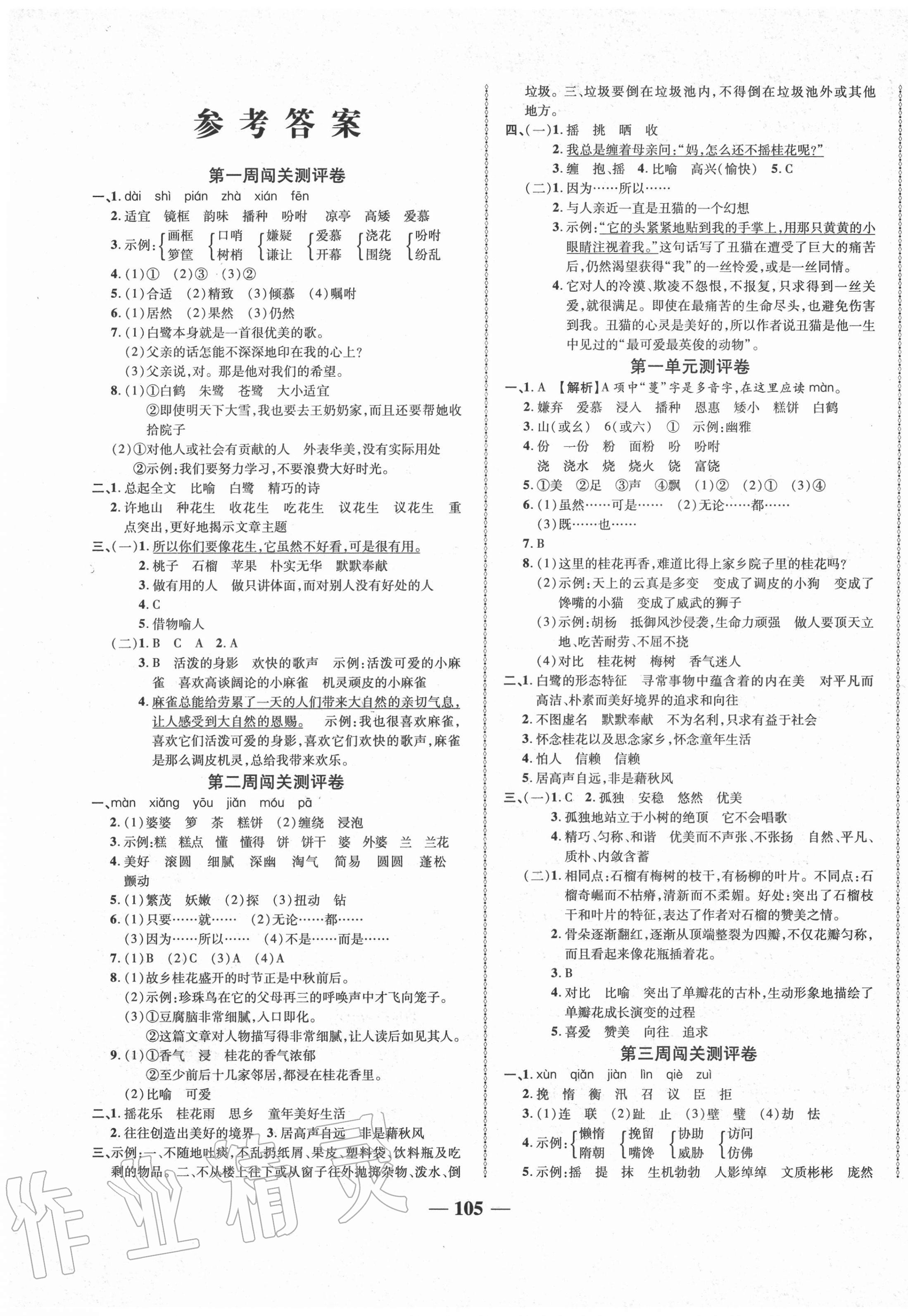 2020年名校一卷通五年級(jí)語(yǔ)文上冊(cè)人教版 第1頁(yè)