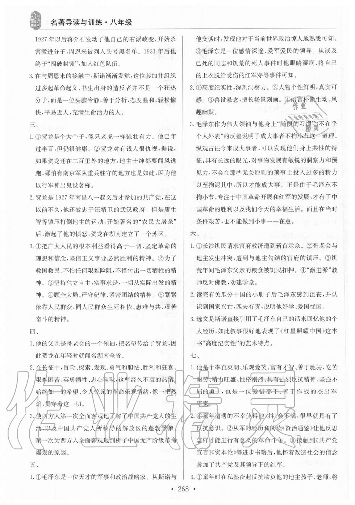 2020年初中学习指南名著导读与训练八年级全一册人教版广东专版 第2页