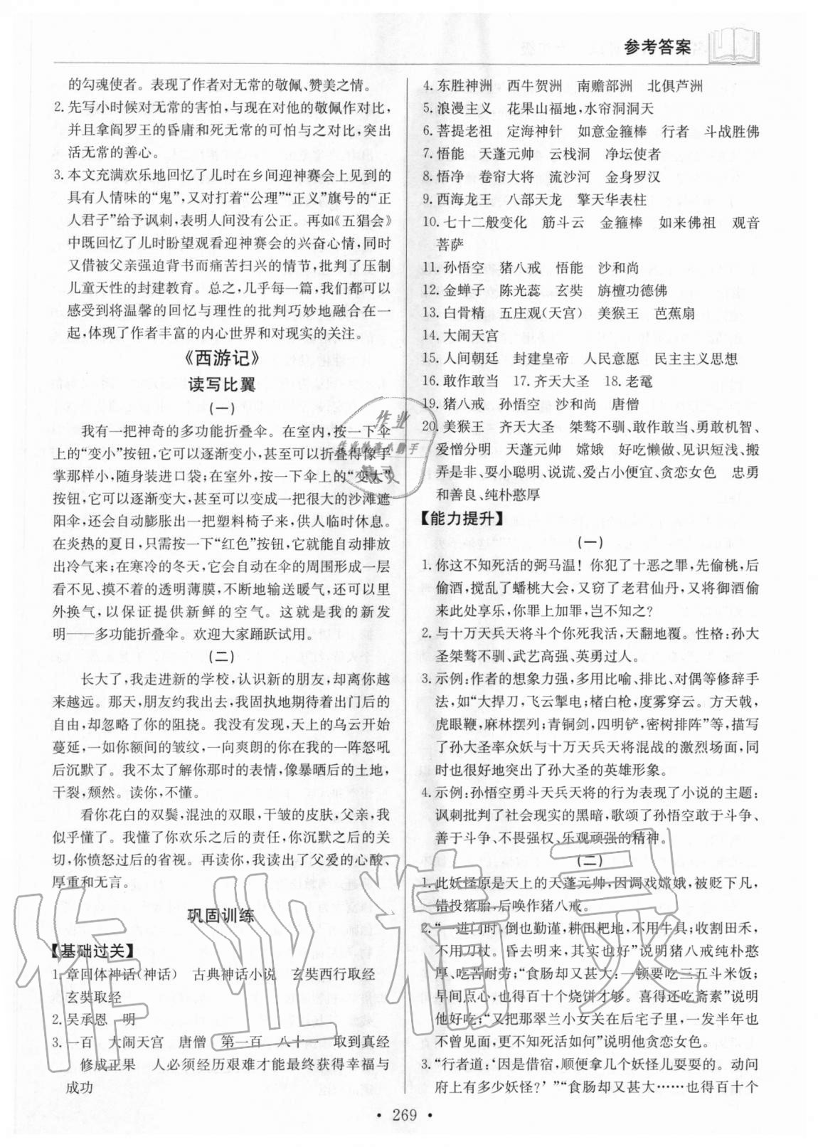 2020年初中学习指南名著导读与训练七年级全一册人教版广东专版 第3页