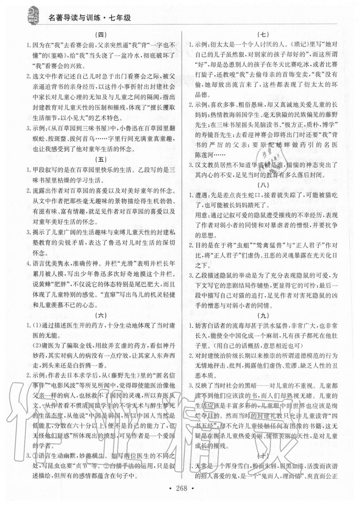 2020年初中学习指南名著导读与训练七年级全一册人教版广东专版 第2页