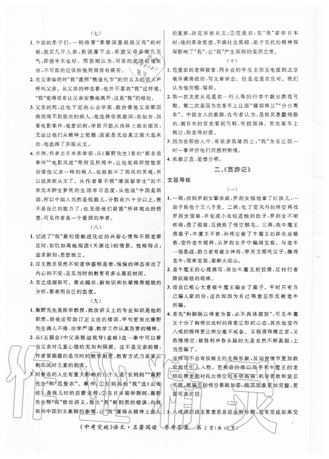 2020年中考突破名著阅读人教版 第2页