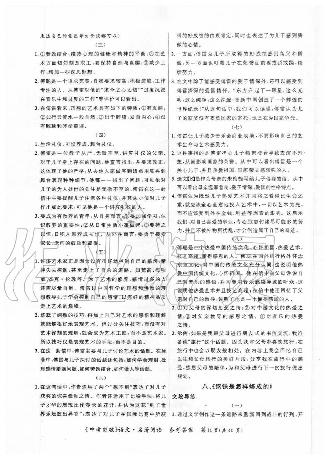 2020年中考突破名著阅读人教版&nbsp;第10页