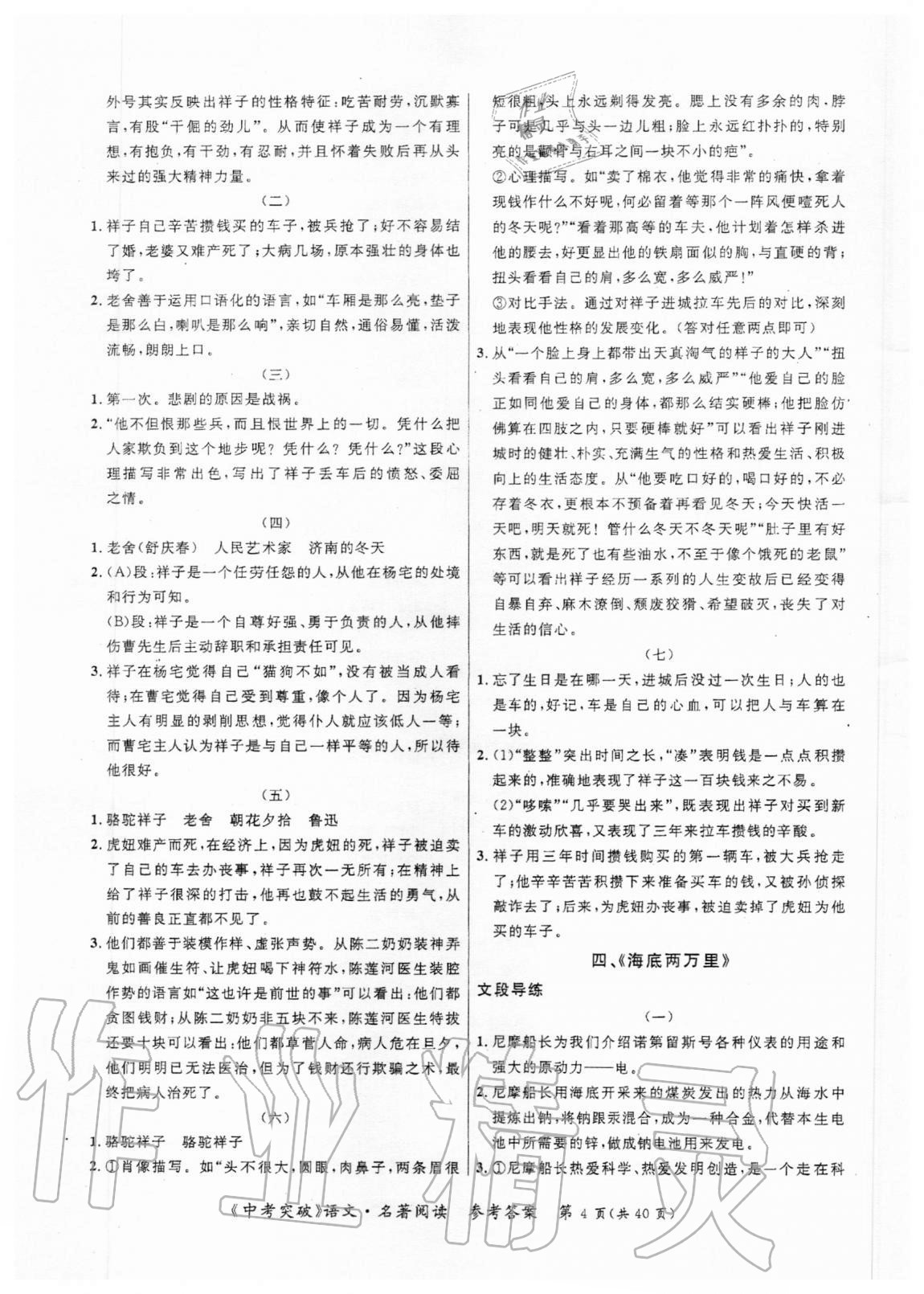 2020年中考突破名著阅读人教版&nbsp;第4页