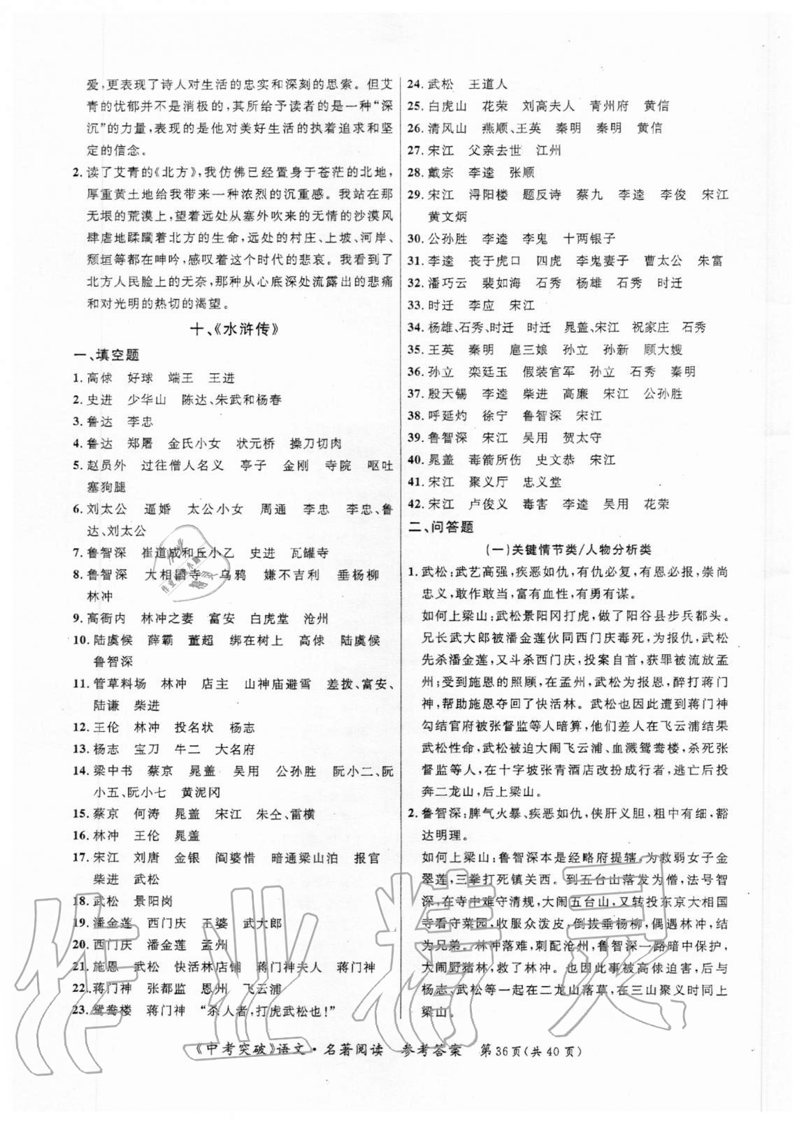 2020年中考突破名著阅读人教版&nbsp;第6页