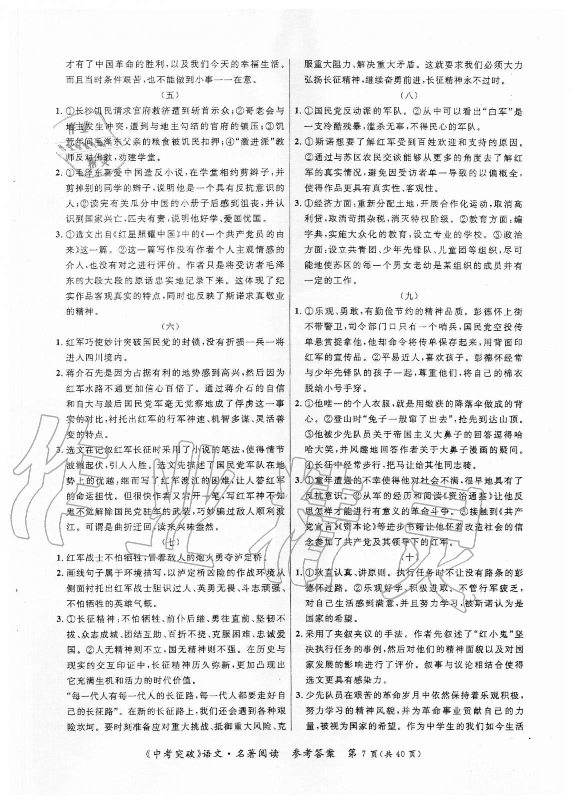 2020年中考突破名著阅读人教版&nbsp;第7页