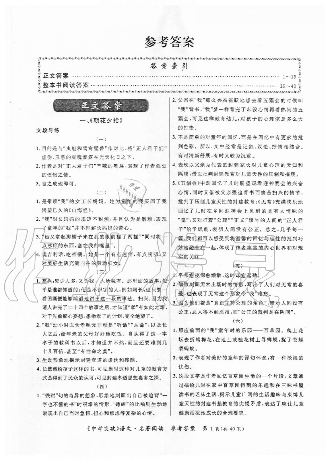 2020年中考突破名著閱讀人教版 第1頁
