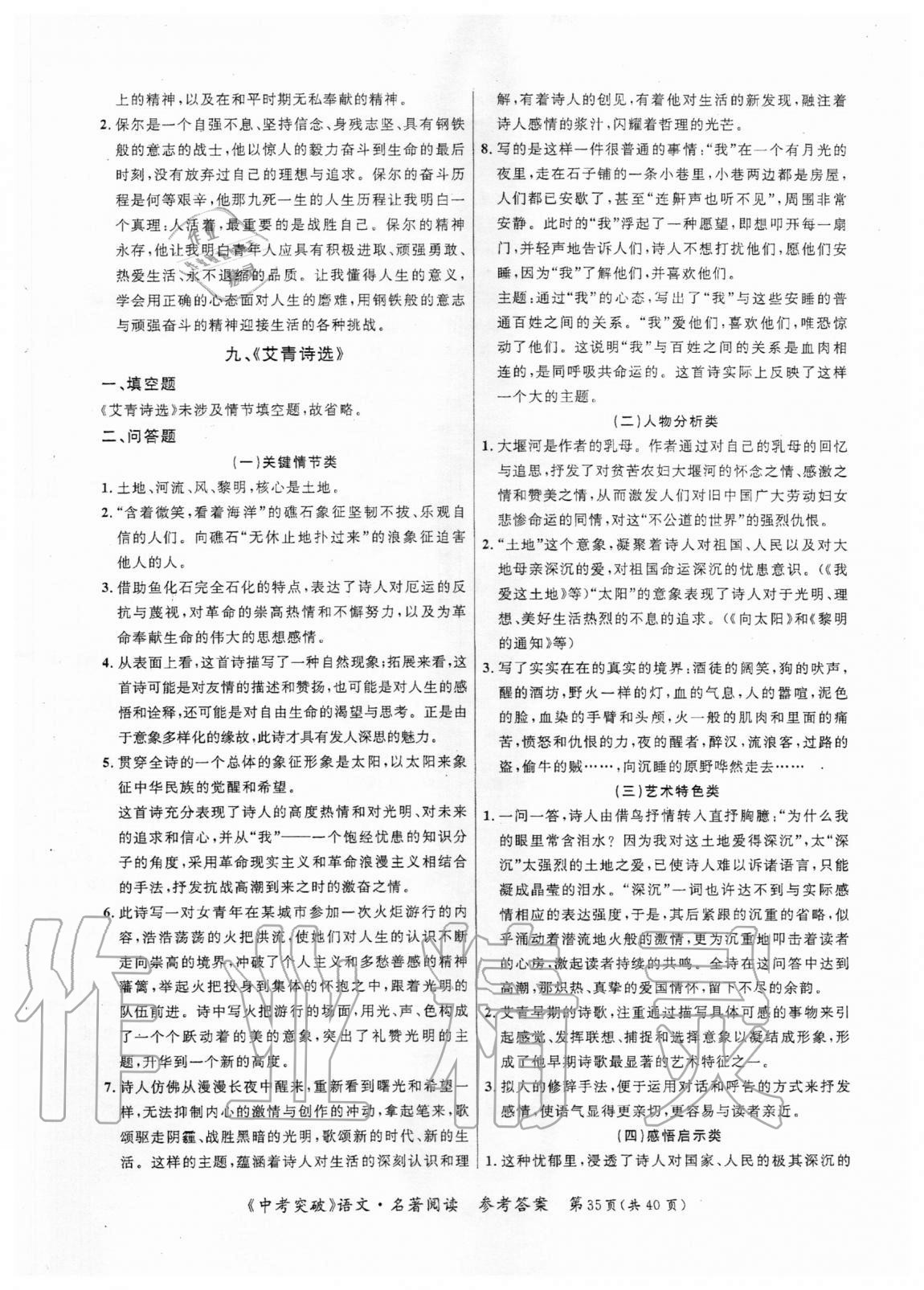 2020年中考突破名著阅读人教版&nbsp;第5页