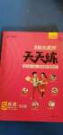 2020年核心素養(yǎng)天天練五年級(jí)英語上冊(cè)外研版