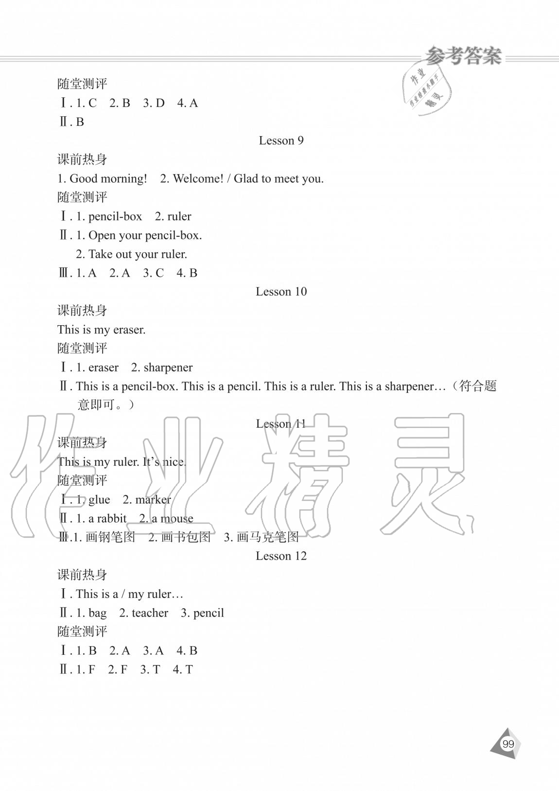 2020年資源與評(píng)價(jià)三年級(jí)英語(yǔ)上冊(cè)人教精通版 參考答案第3頁(yè)