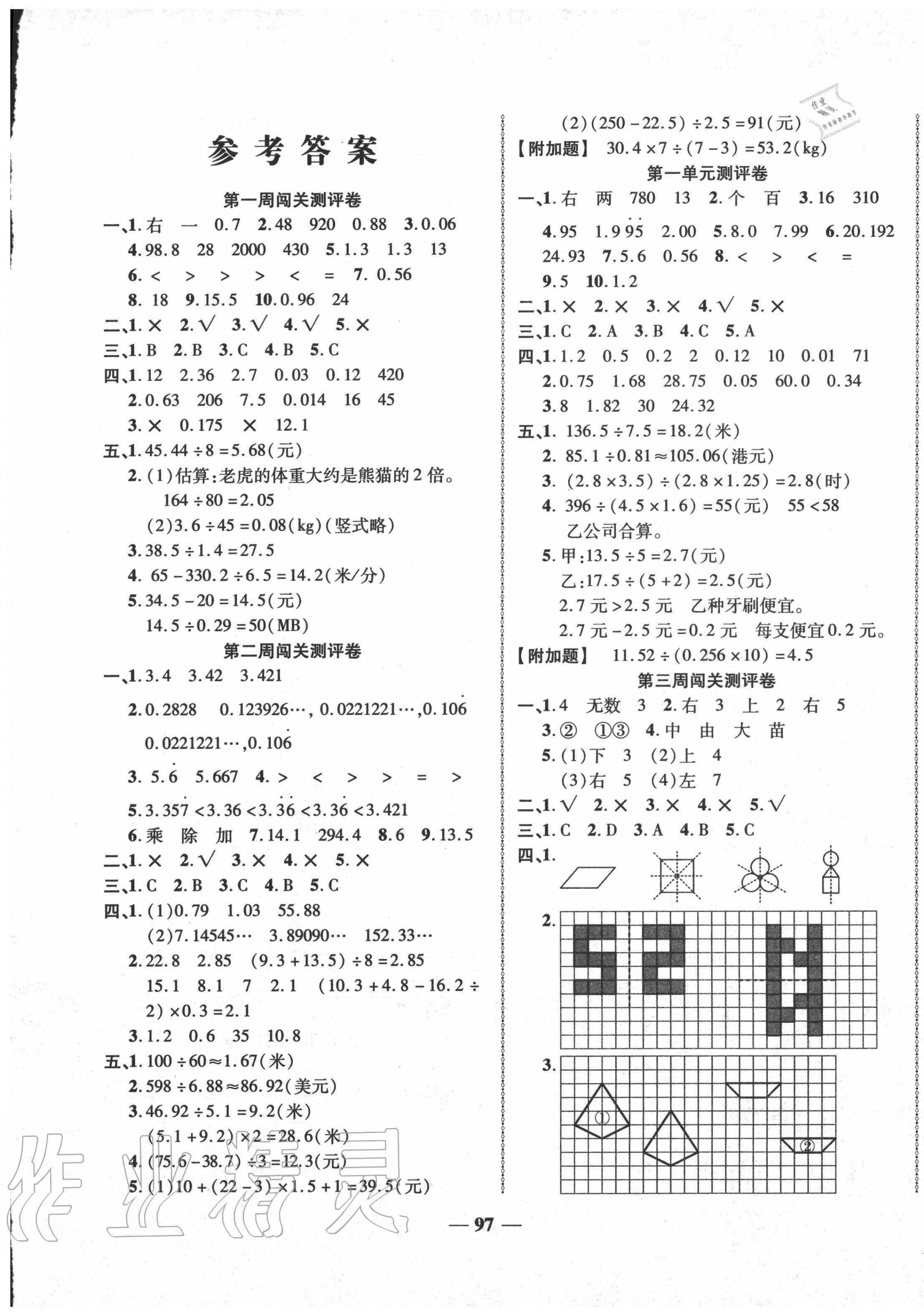 2020年名校一卷通五年級數(shù)學上冊北師大版 第1頁