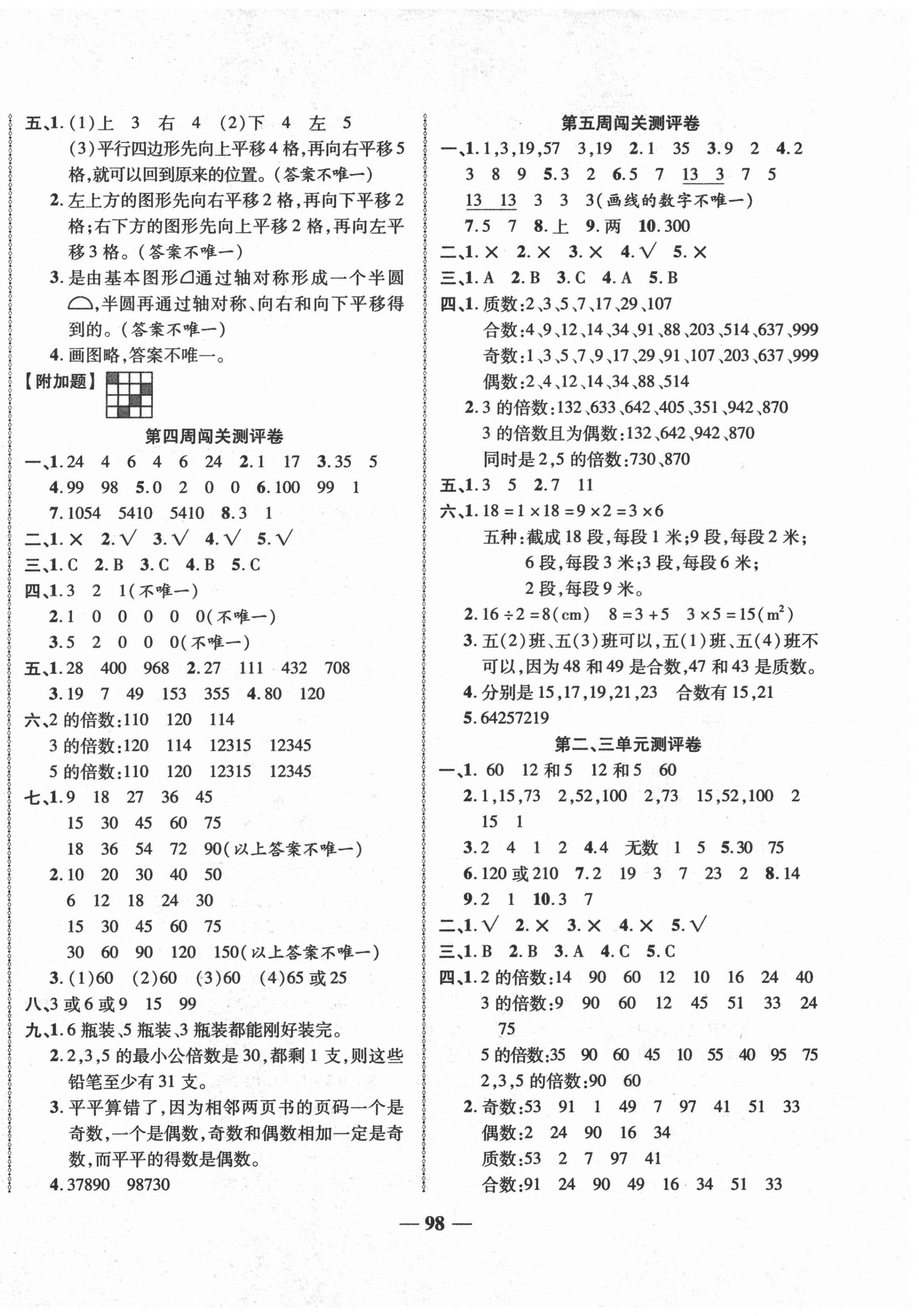 2020年名校一卷通五年級數(shù)學上冊北師大版 第2頁