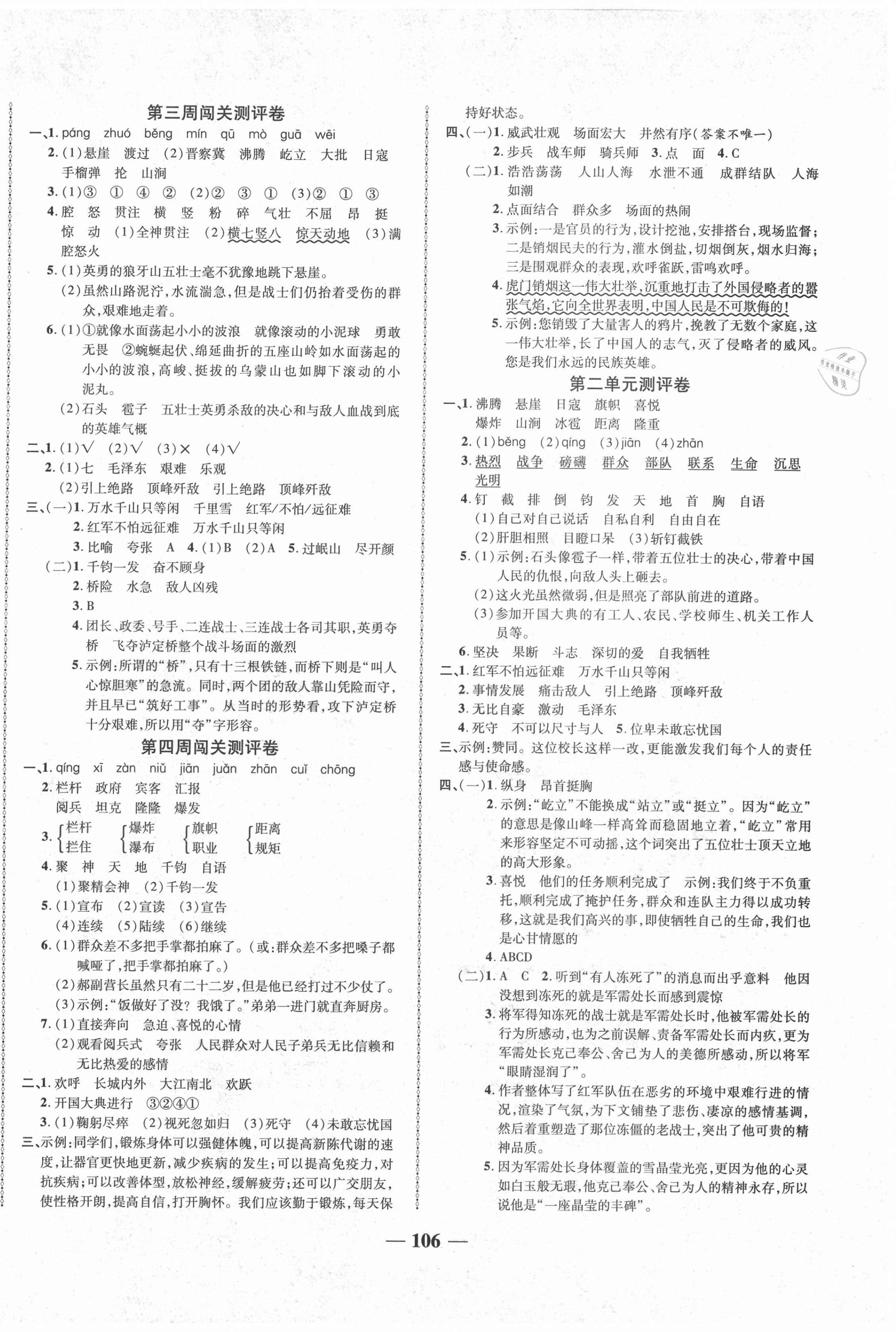 2020年名校一卷通六年級語文上冊人教版 第2頁