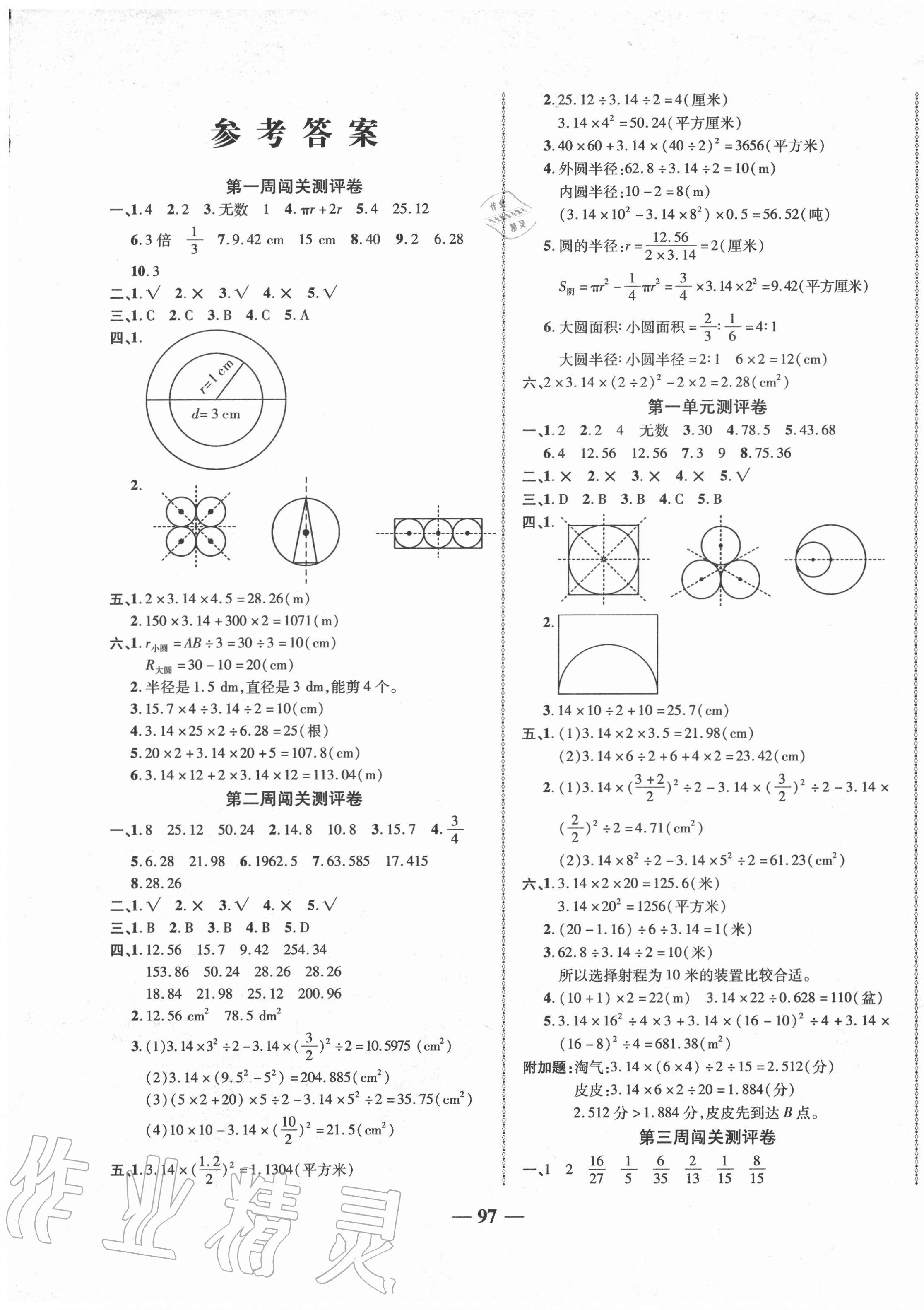 2020年名校一卷通六年級數(shù)學上冊北師大版 第1頁