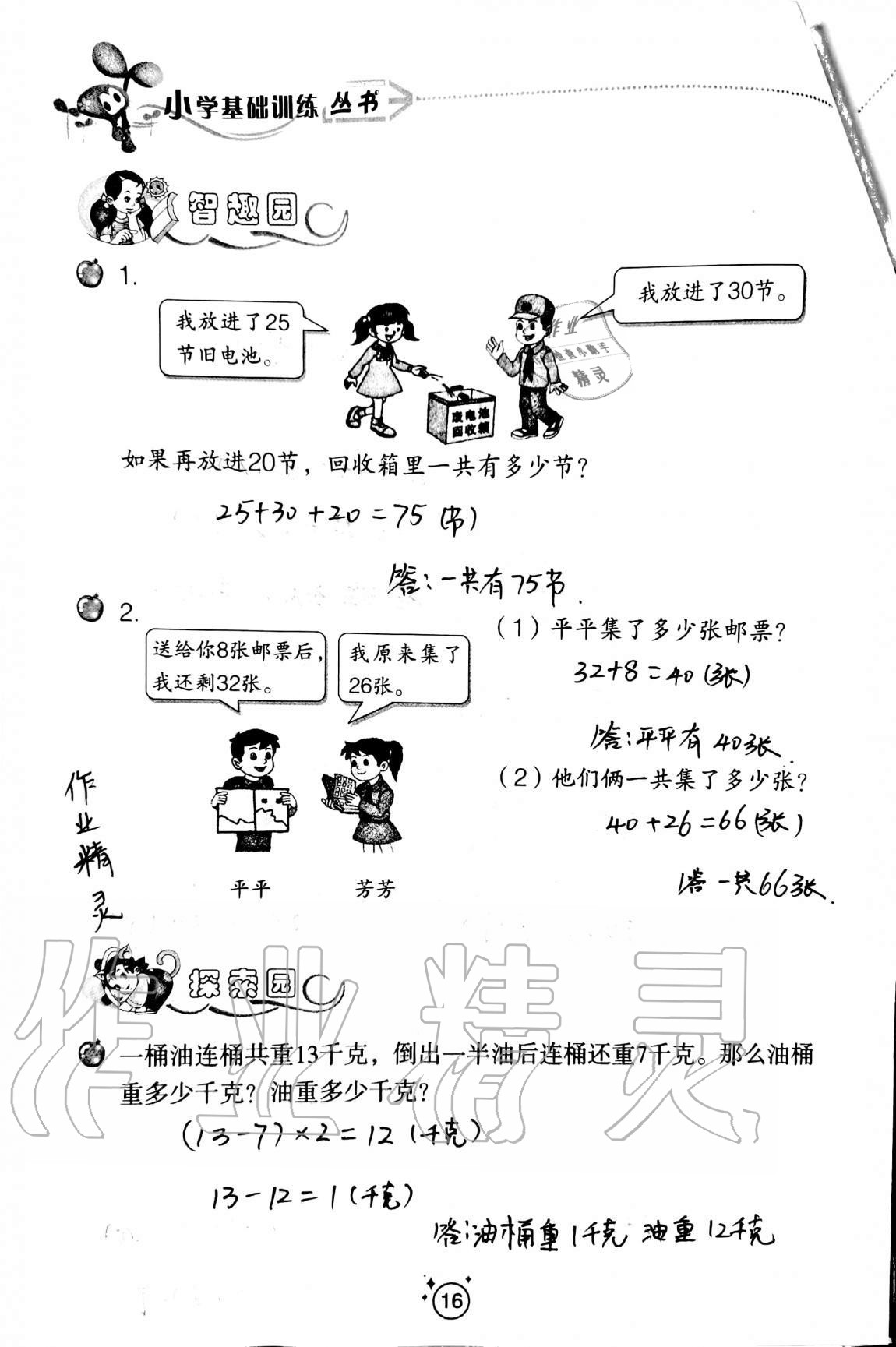 2020年自主学习指导课程二年级数学上册人教版 第16页