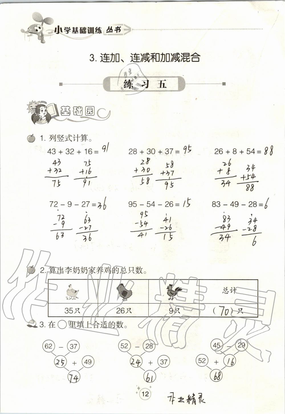 2020年自主学习指导课程二年级数学上册人教版 第12页