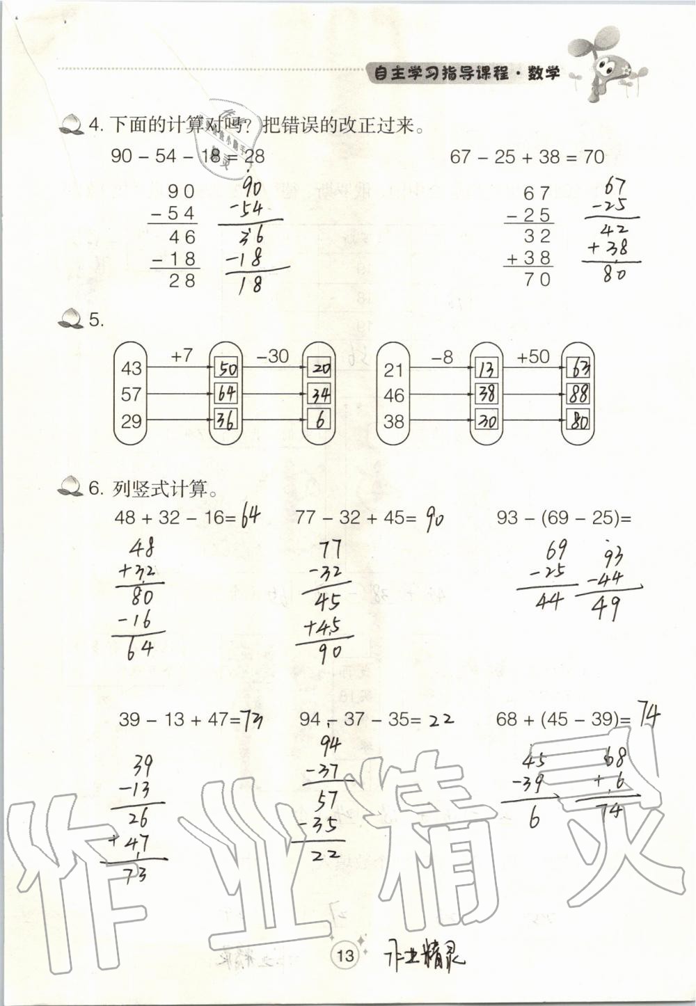 2020年自主学习指导课程二年级数学上册人教版 第13页