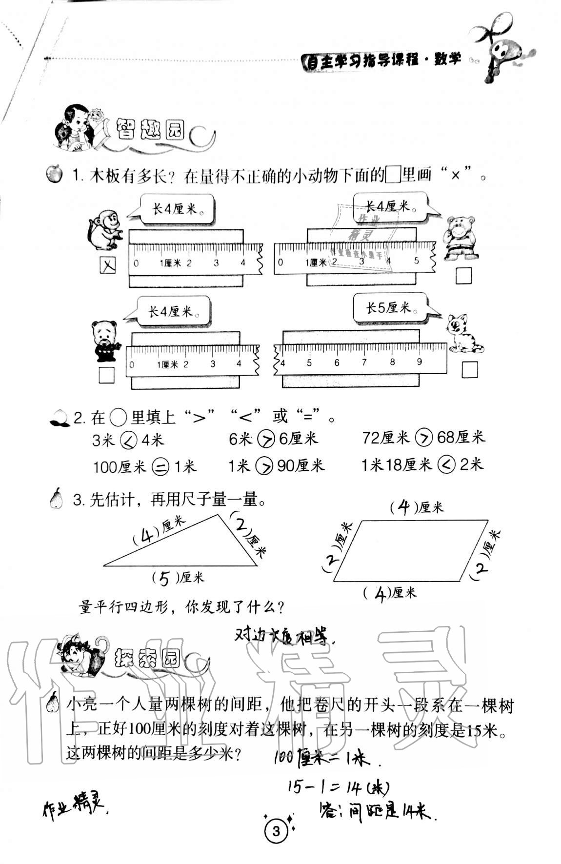 2020年自主學習指導課程二年級數學上冊人教版 第3頁