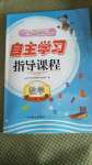 2020年自主學(xué)習(xí)指導(dǎo)課程四年級數(shù)學(xué)上冊人教版