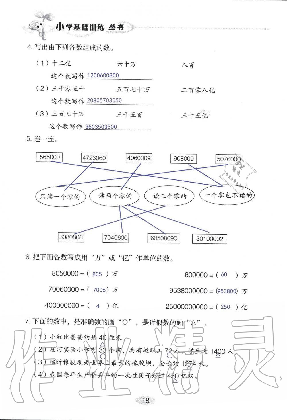 2020年自主學(xué)習(xí)指導(dǎo)課程四年級數(shù)學(xué)上冊人教版 參考答案第18頁