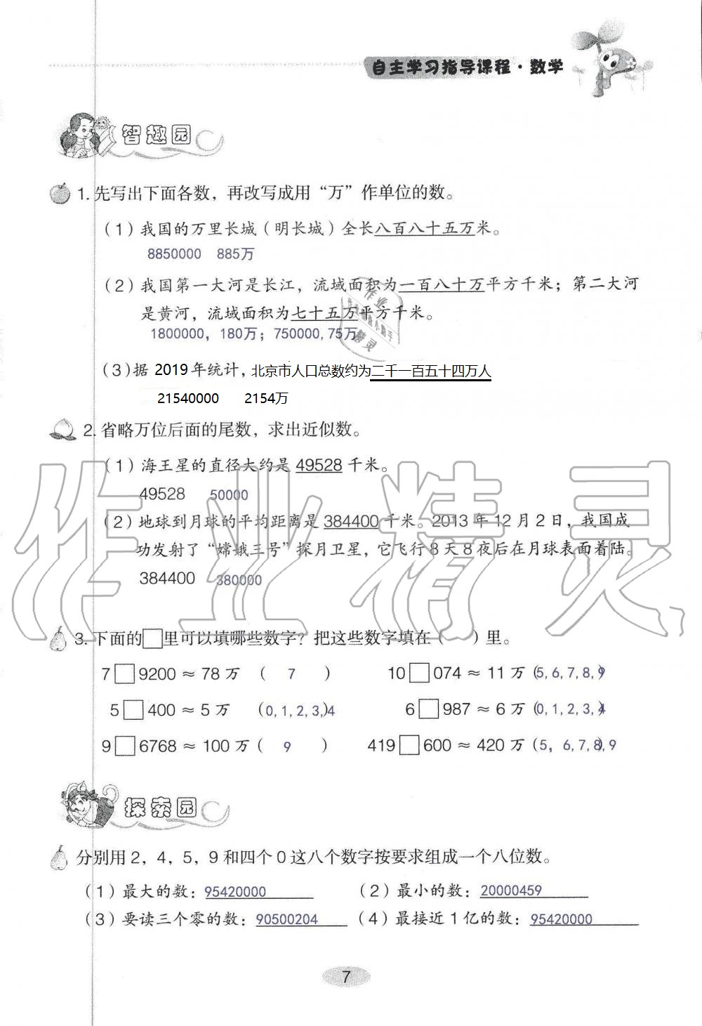 2020年自主学习指导课程四年级数学上册人教版 参考答案第7页