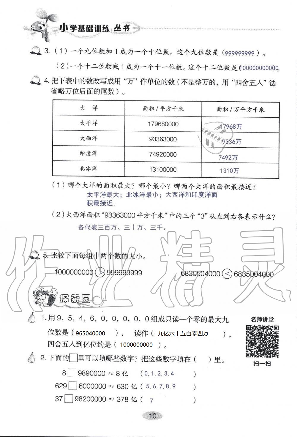 2020年自主学习指导课程四年级数学上册人教版 参考答案第10页