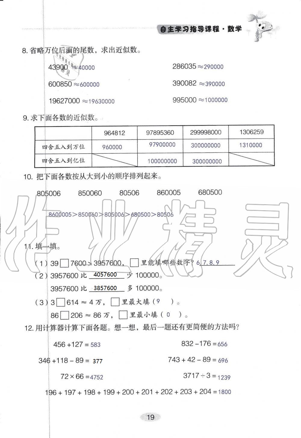 2020年自主学习指导课程四年级数学上册人教版 参考答案第19页