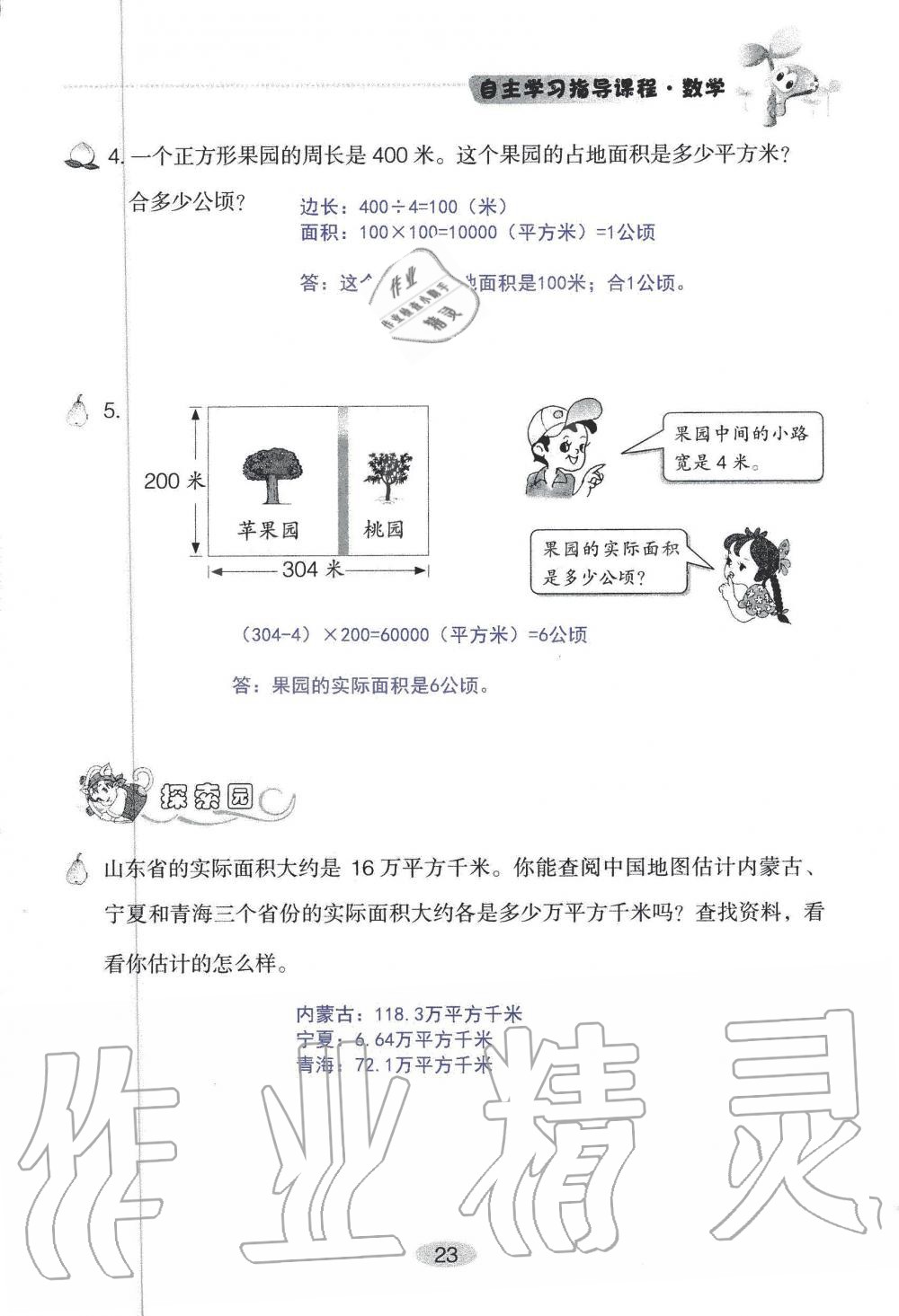 2020年自主學(xué)習(xí)指導(dǎo)課程四年級(jí)數(shù)學(xué)上冊(cè)人教版 參考答案第23頁(yè)